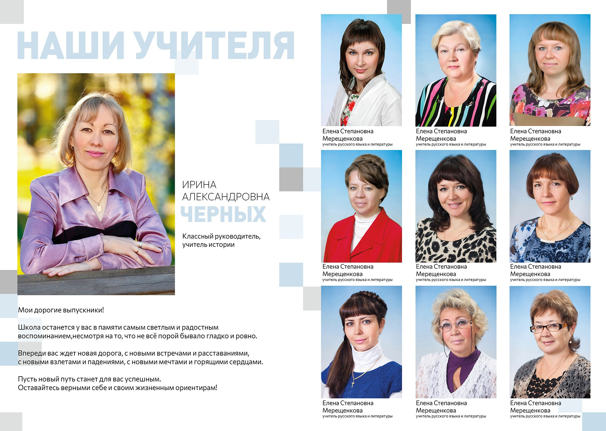 Выпускной альбом 11 класс фотограф Киров, страницы с портретами учителей, образец.