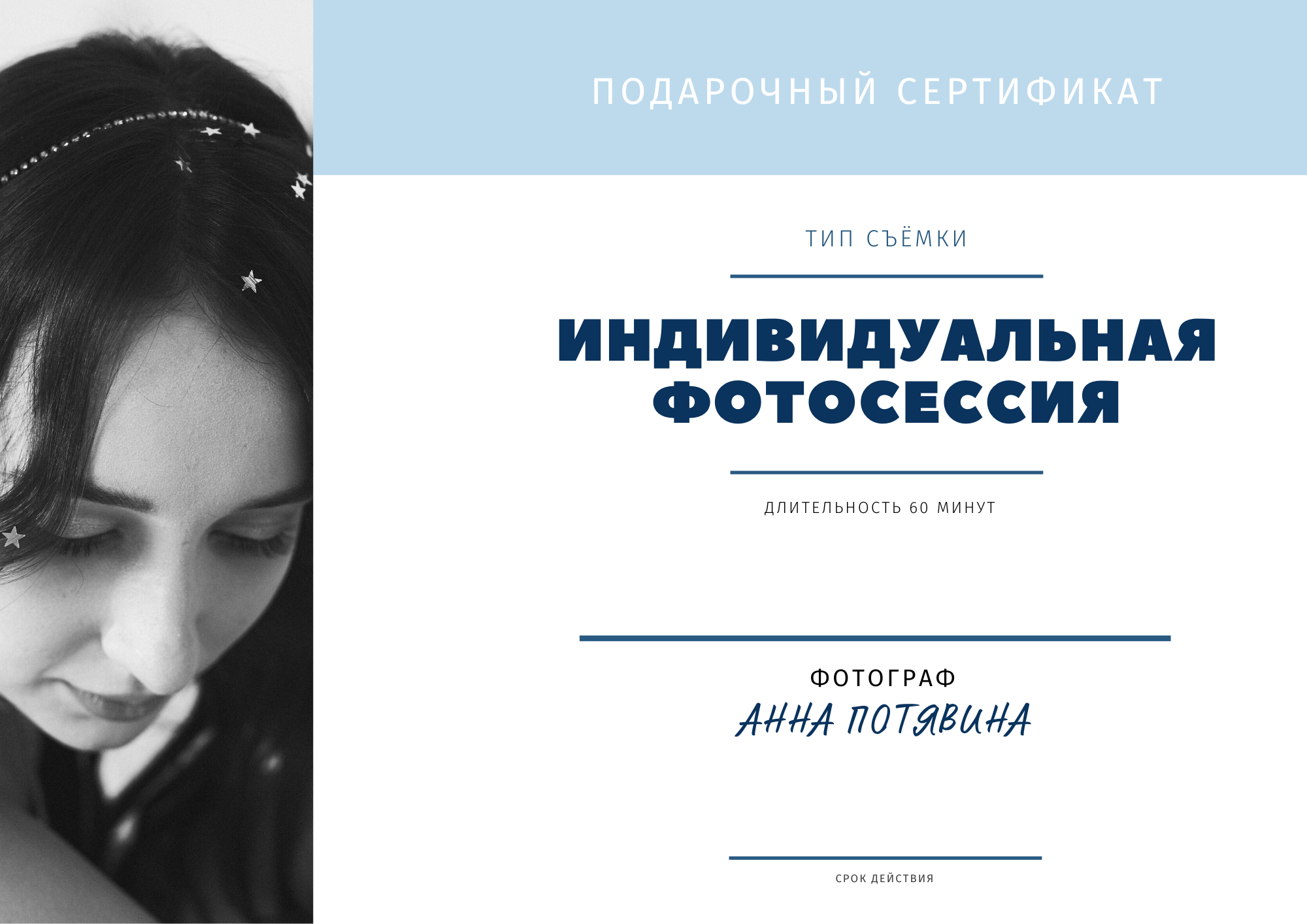 Услуги и тарифы. Анна Потявина. Фотограф Москва