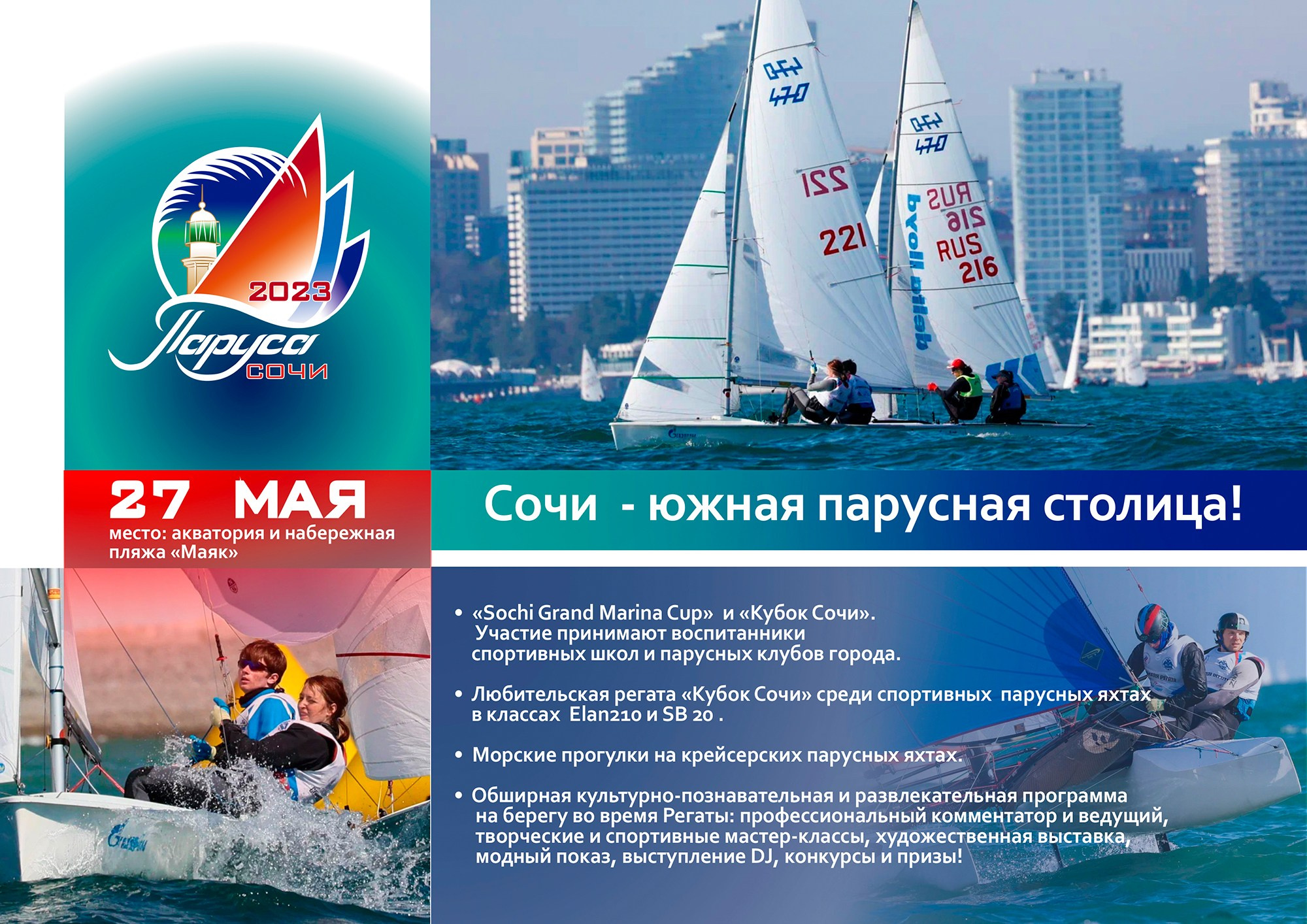 Фирменный стиль фестиваля Паруса Сочи. Интерьерный дизайнер в Сочи Поплавская Татьяна. Проектирование интерьеров и организация процесса ремонта