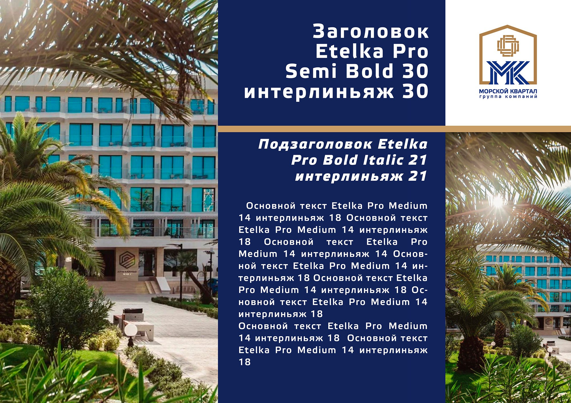 Фирменный стиль компании Сочи. Интерьерный дизайнер в Сочи Поплавская Татьяна. Проектирование интерьеров и организация процесса ремонта