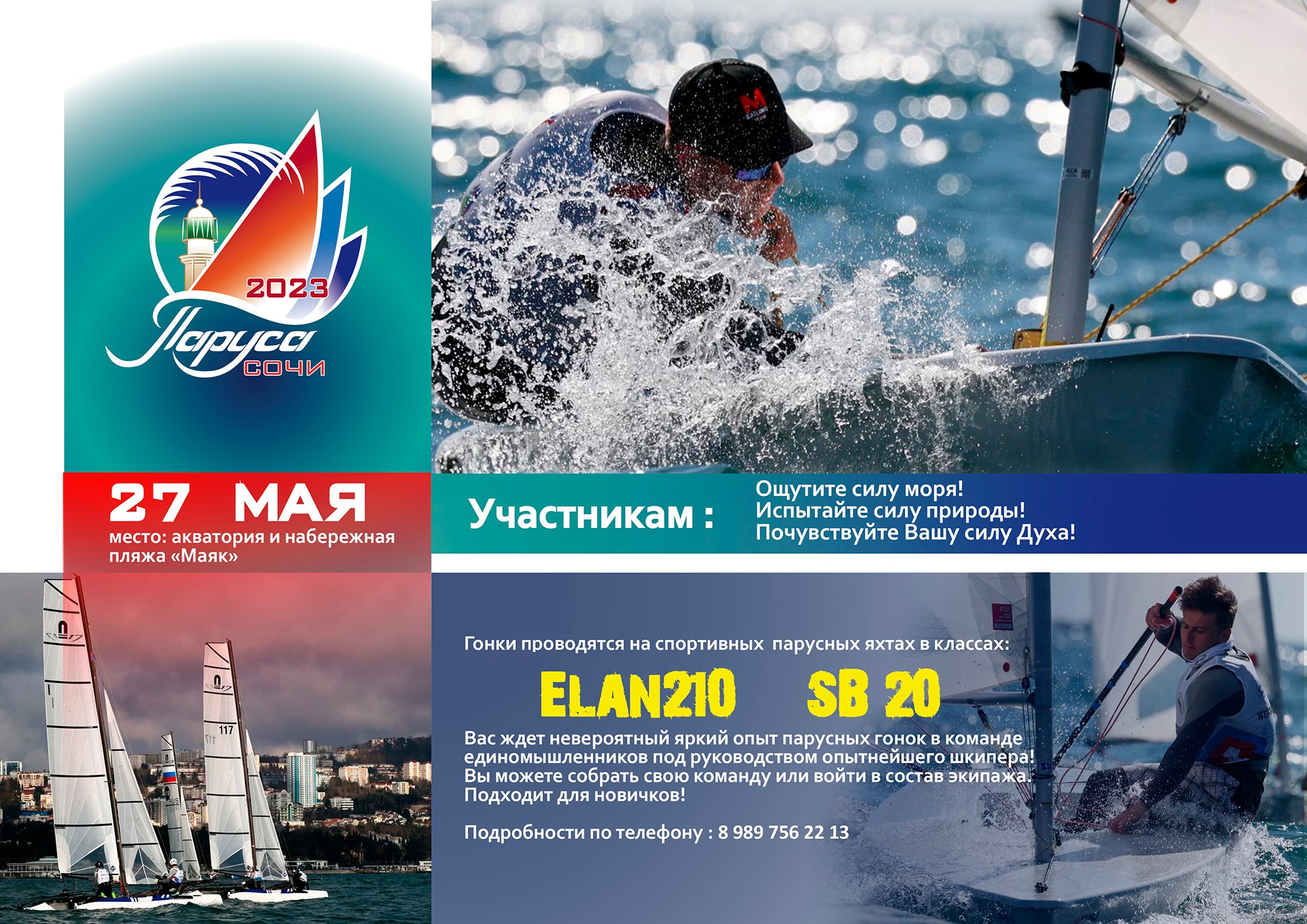 Фирменный стиль фестиваля Паруса Сочи. Интерьерный дизайнер в Сочи Поплавская Татьяна. Проектирование интерьеров и организация процесса ремонта