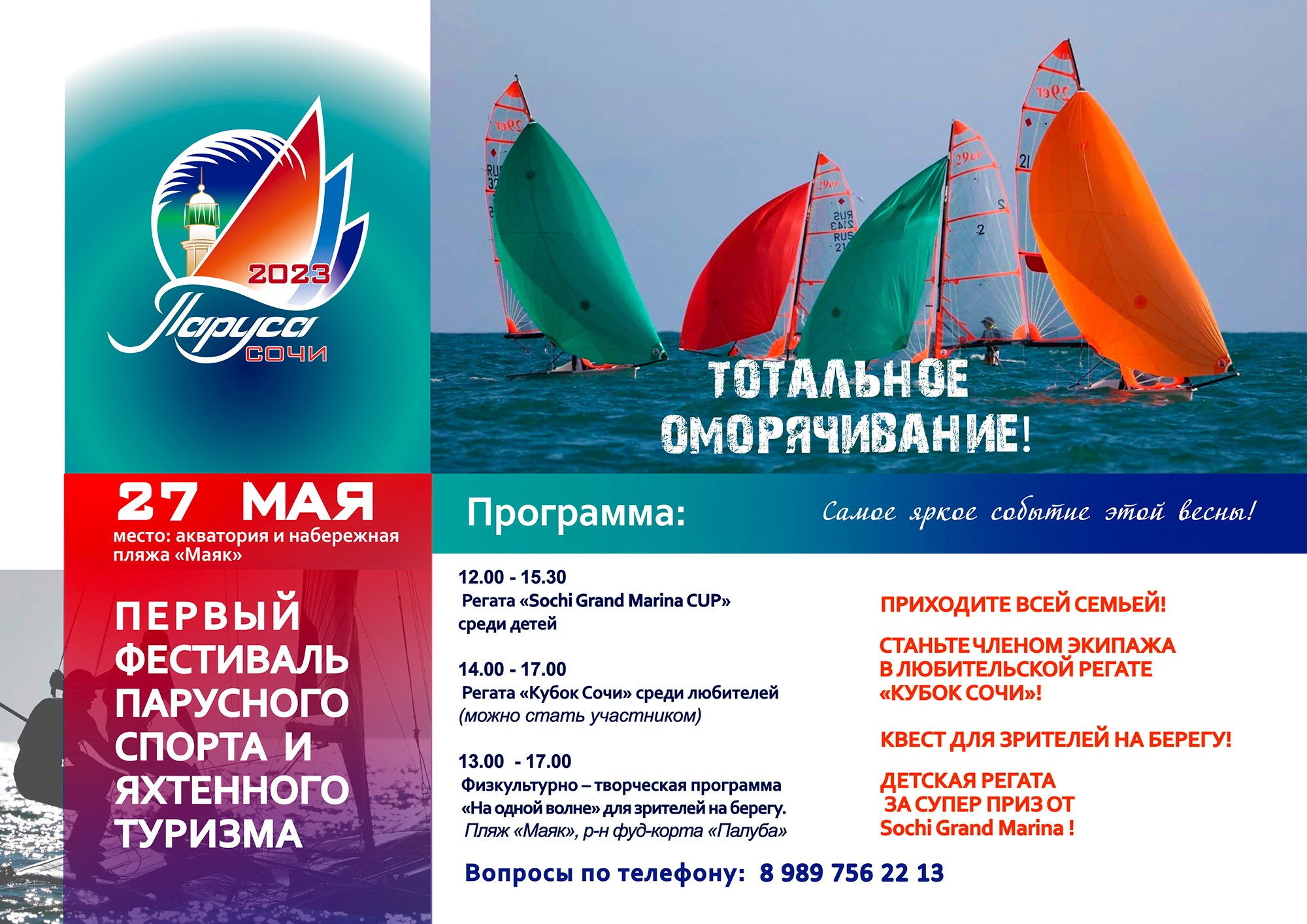 Фирменный стиль фестиваля Паруса Сочи. Интерьерный дизайнер в Сочи Поплавская Татьяна. Проектирование интерьеров и организация процесса ремонта