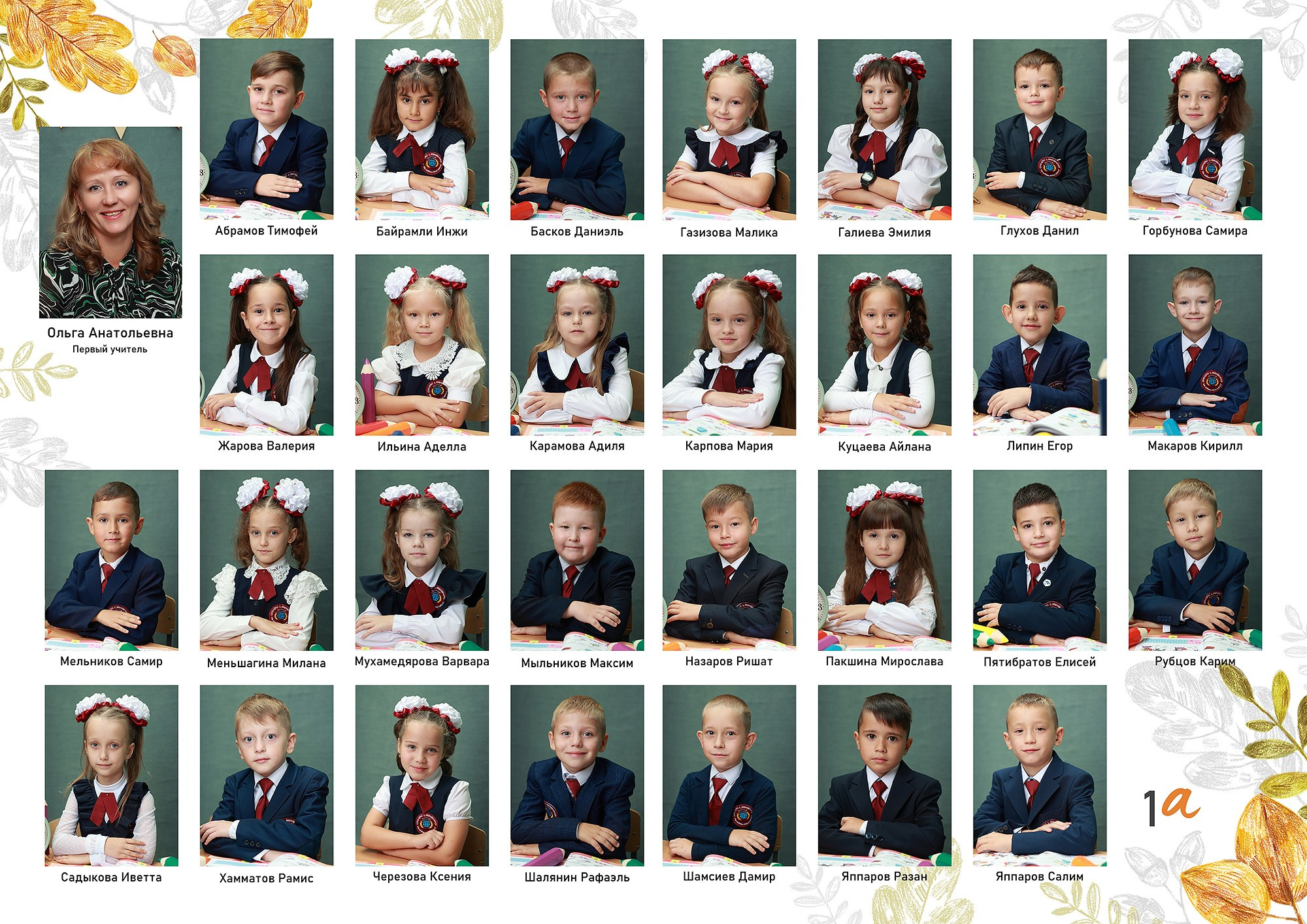 Альбом «Оптимальный». Выпускные альбомы Набережные Челны