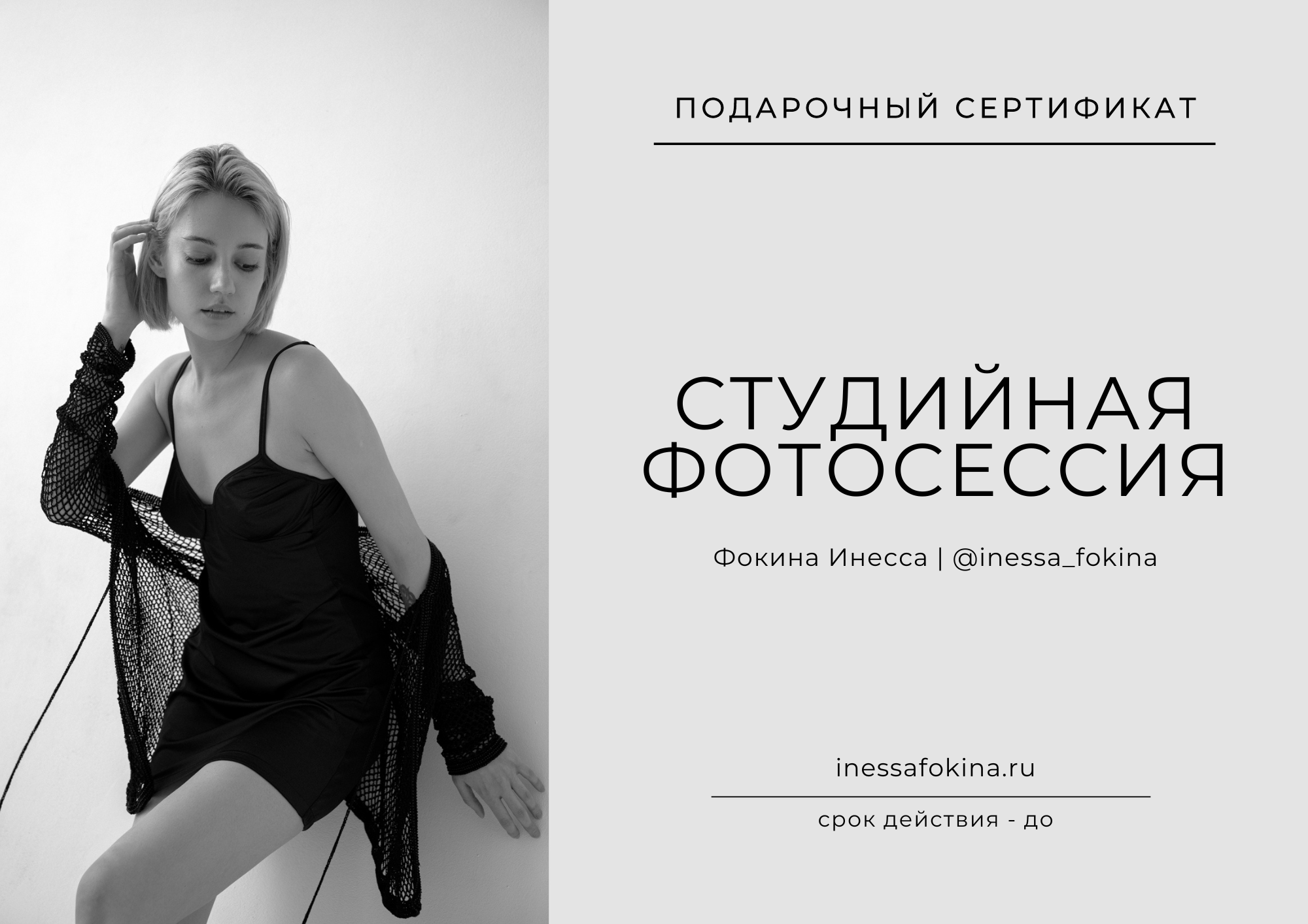 Услуги и цены. Фотограф Инесса Фокина