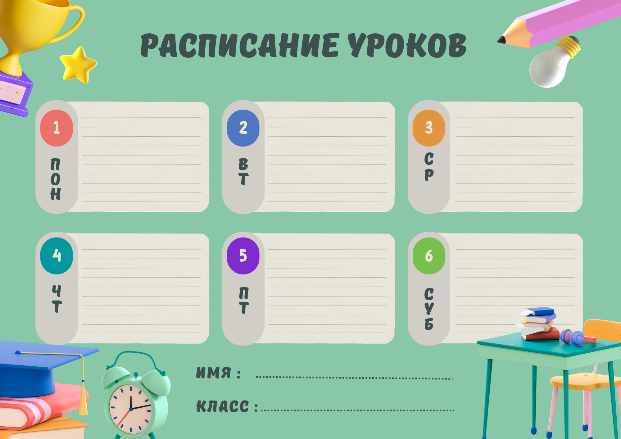 Шаблоны расписания уроков. Выпускные альбомы в Москве фотограф Алина Пащук
