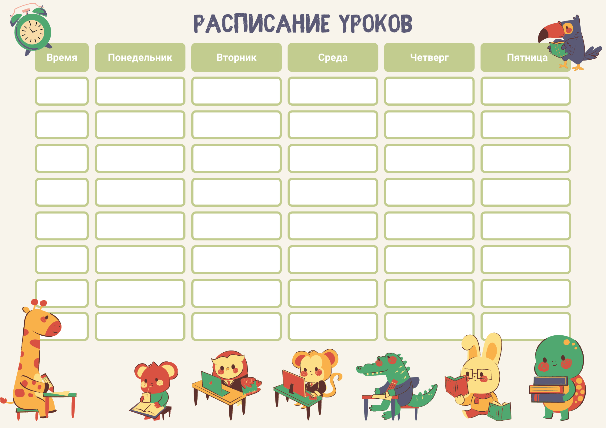 Шаблоны расписания уроков. Выпускные альбомы в Москве фотограф Алина Пащук