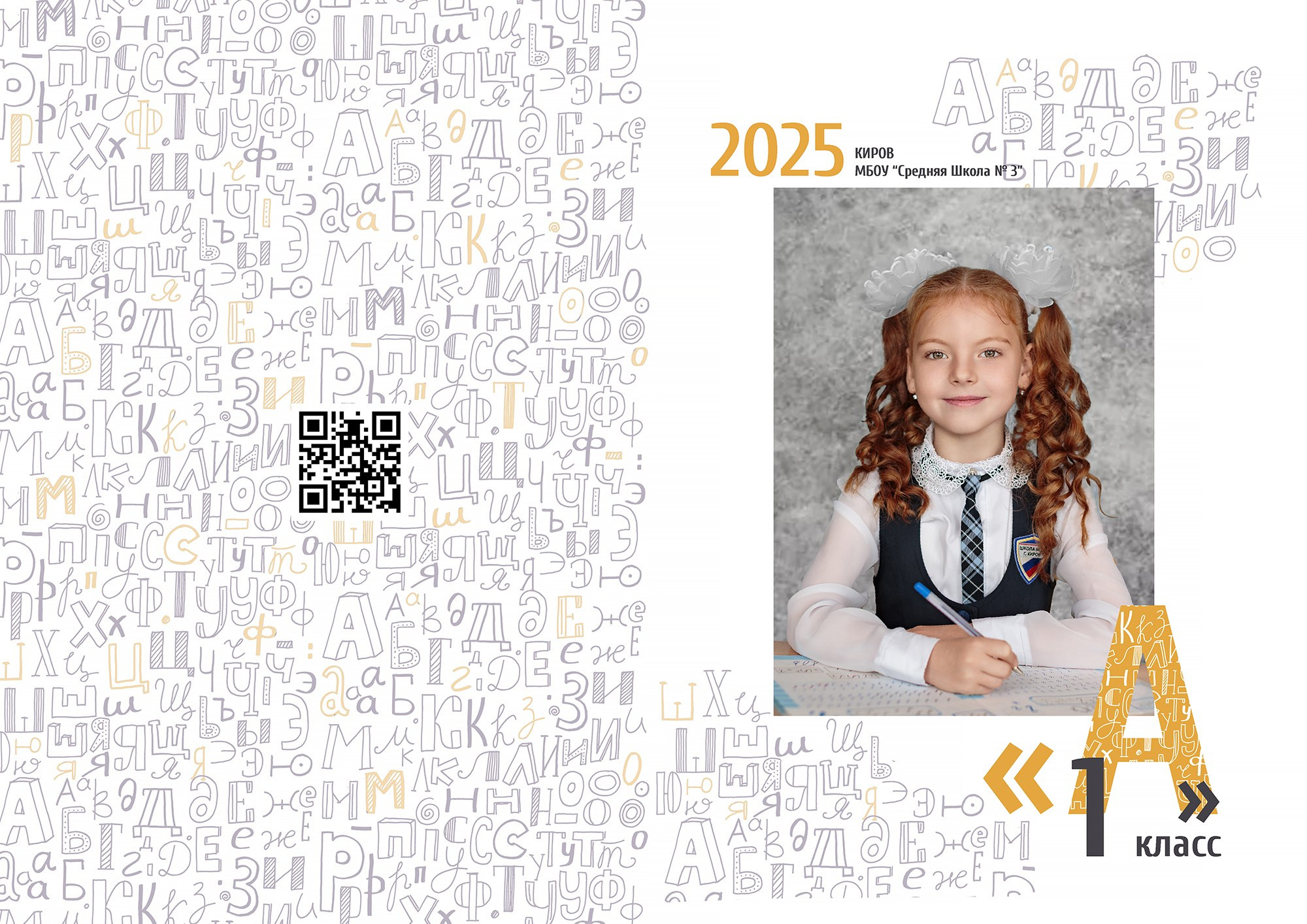 Портрет на обложке, 1 класс, фотокнига первоклассника Киров. Образец.