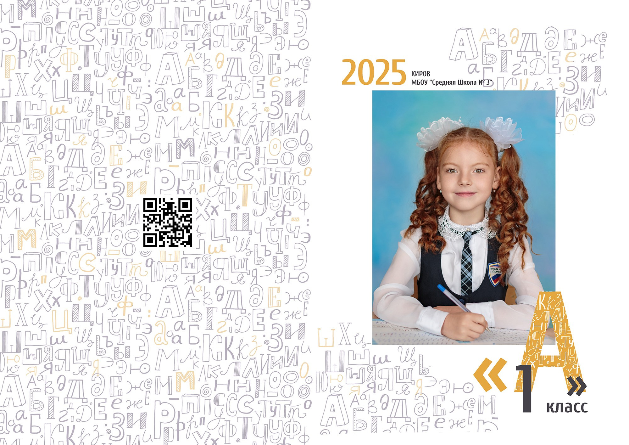 Портрет на обложке, фотосессия 1 класс, фотоальбом первоклассника. Образец. Фотограф в школу.