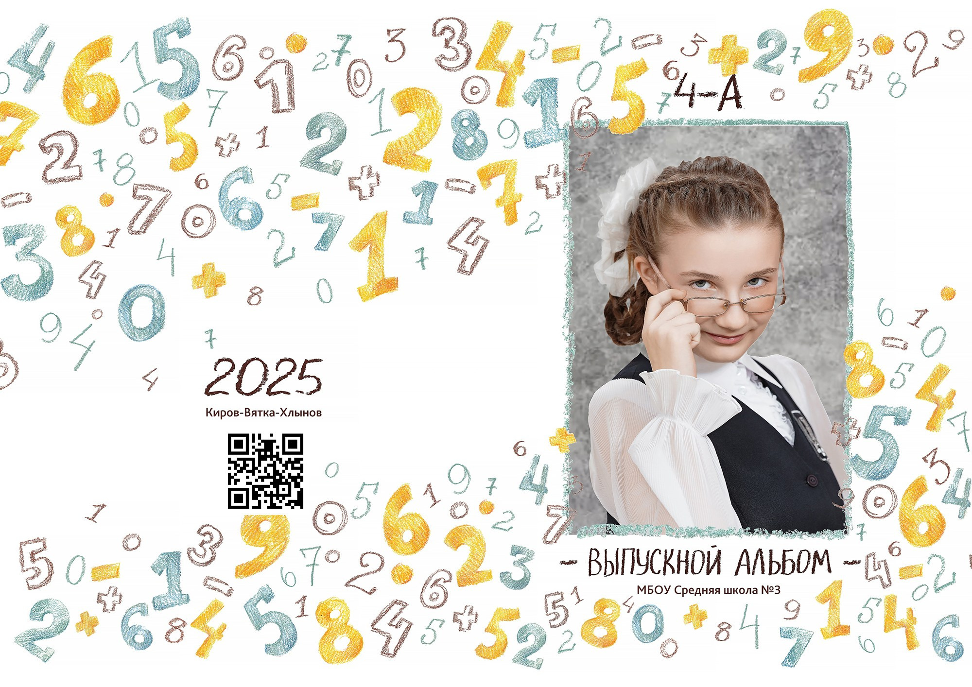 Выпускной альбом 4 класс фотограф Киров. Образец. Портрет на обложке.