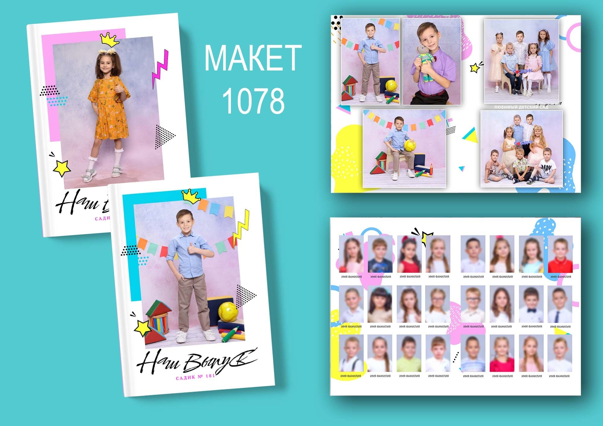 ДЕТСКИЙ САД МАКЕТЫ. Выпускные альбомы в г. Самара, Самарская область