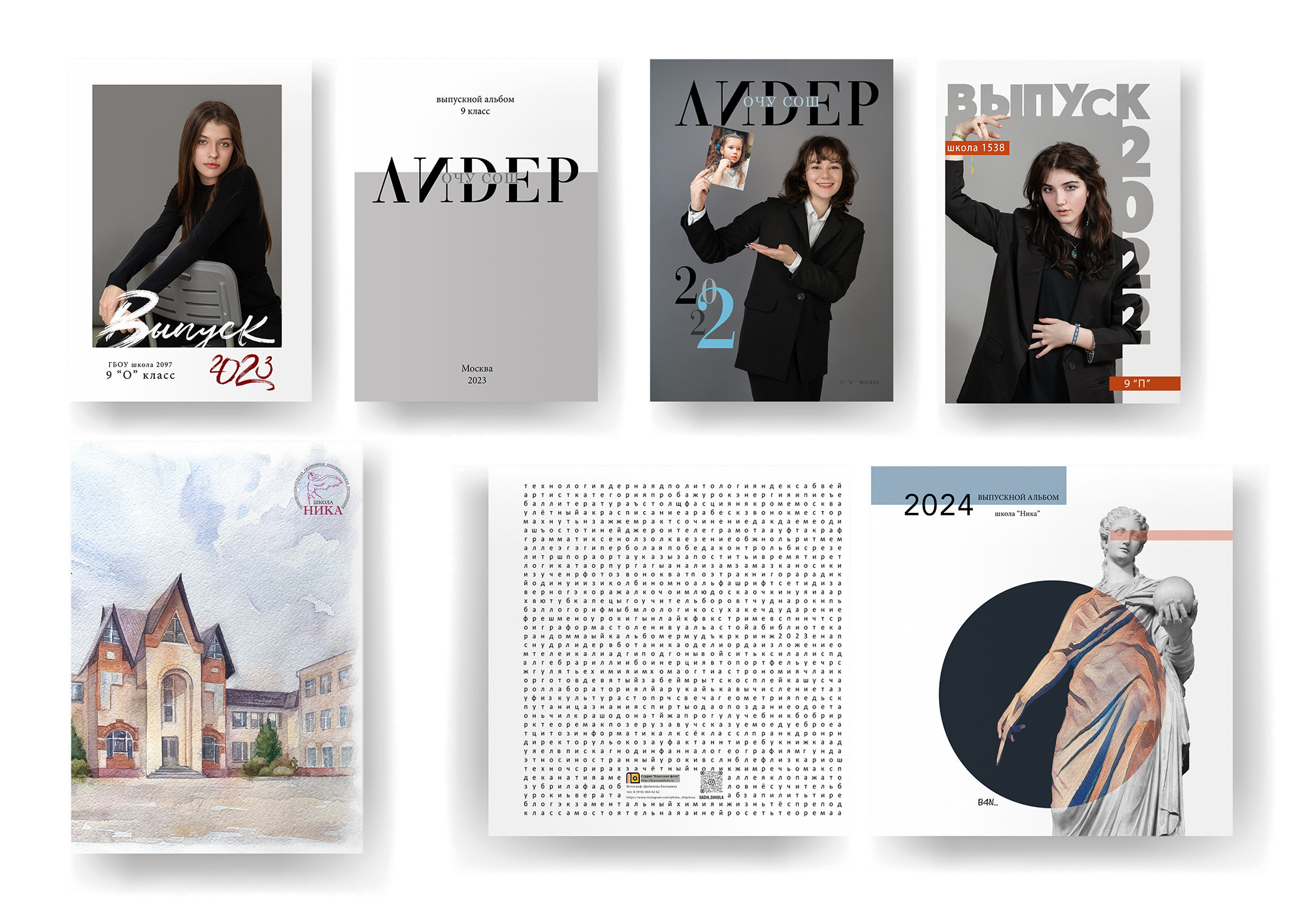 Старшая. Выпускные альбомы в Москве и МО | Классное фото