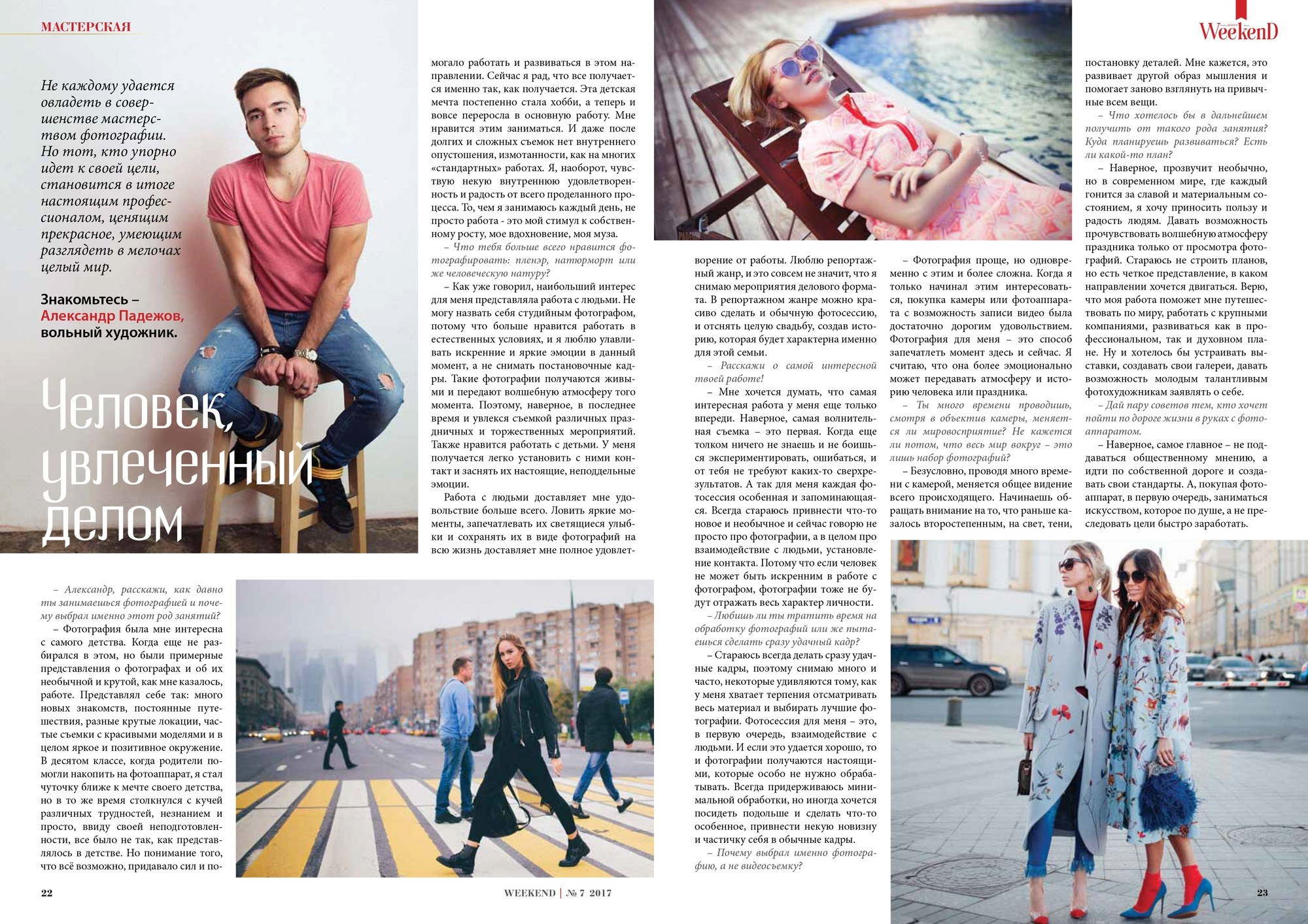 Обо мне. Александр Падежов — фотограф в Москве | Репортаж, бизнес, студия, свадьбы, семья