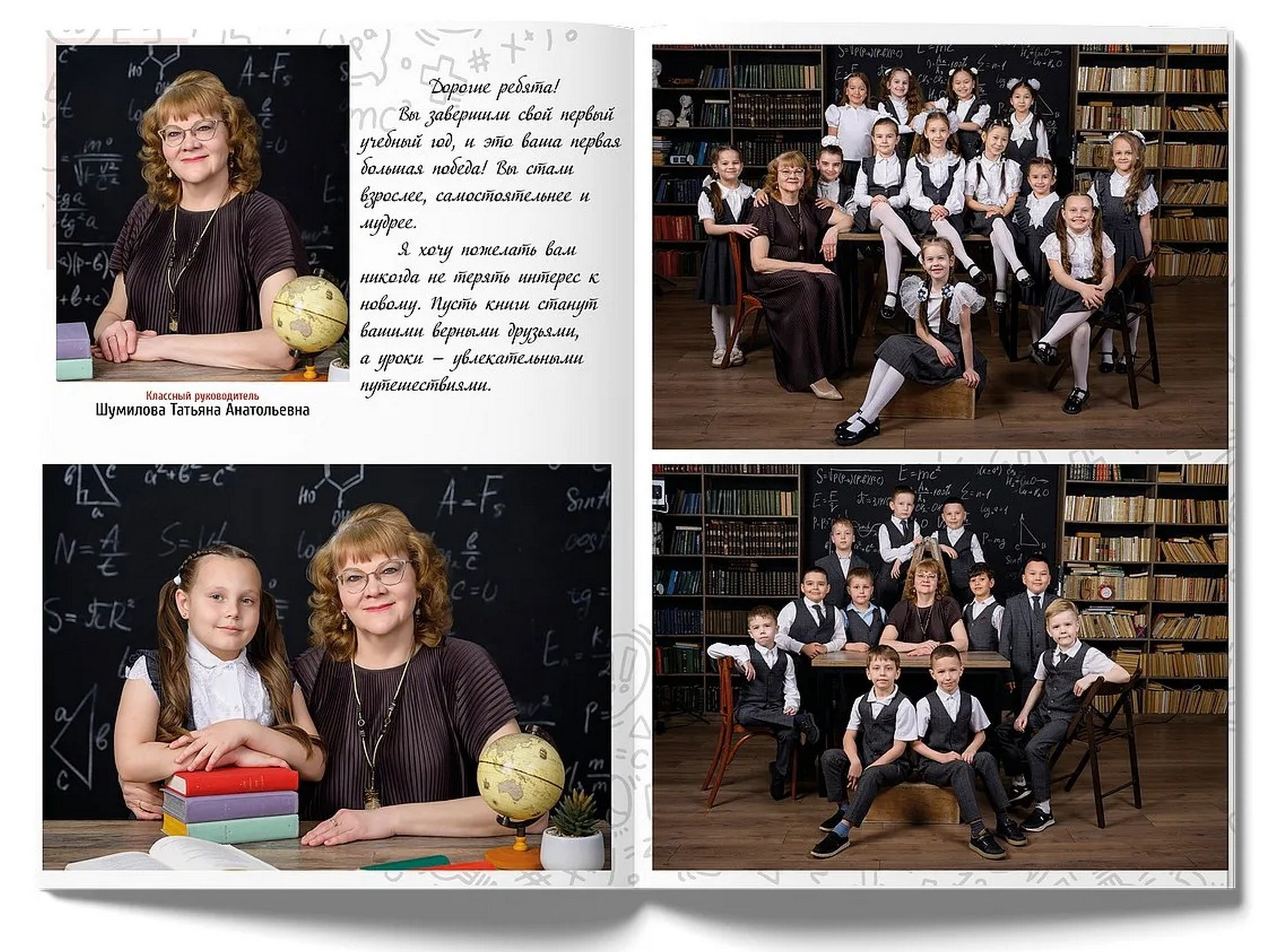 1 класс — Взлёт. КЛАСС | Выпускные альбомы в Нижневартовске