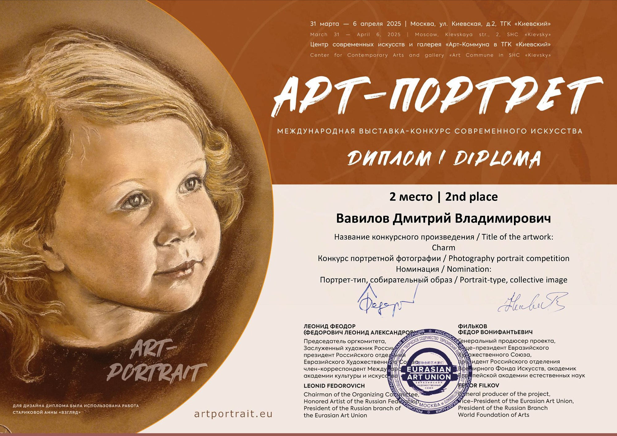 2 место!. Творческие фотосессии в Москве