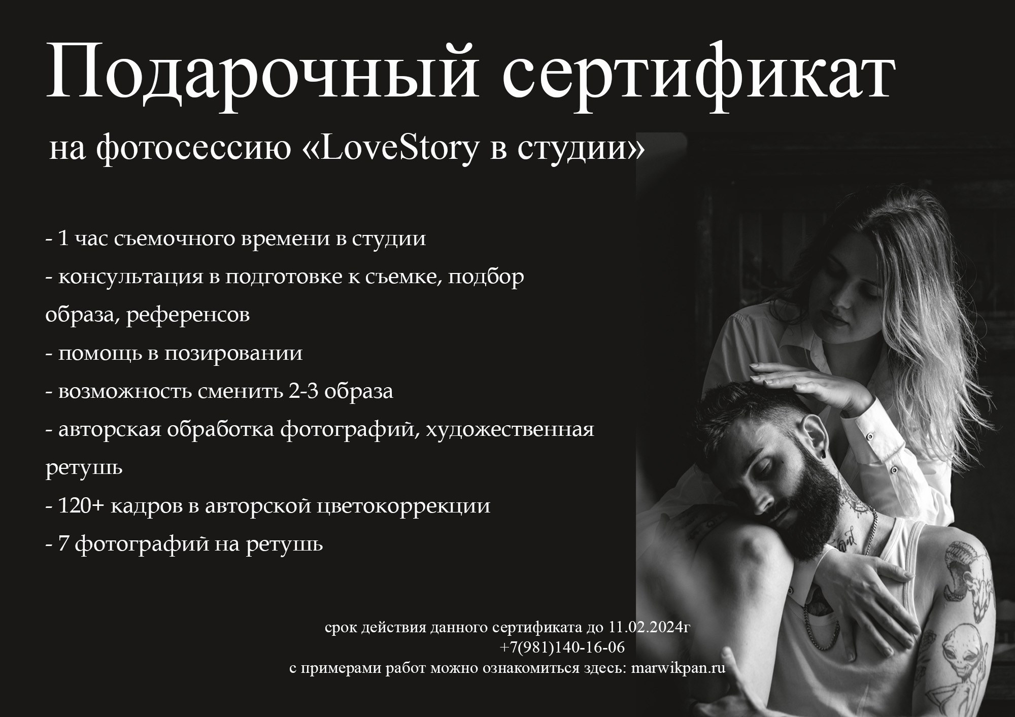 Подарочный сертификат. Фотосессия в Спб в студии, фотограф Панютина Марина