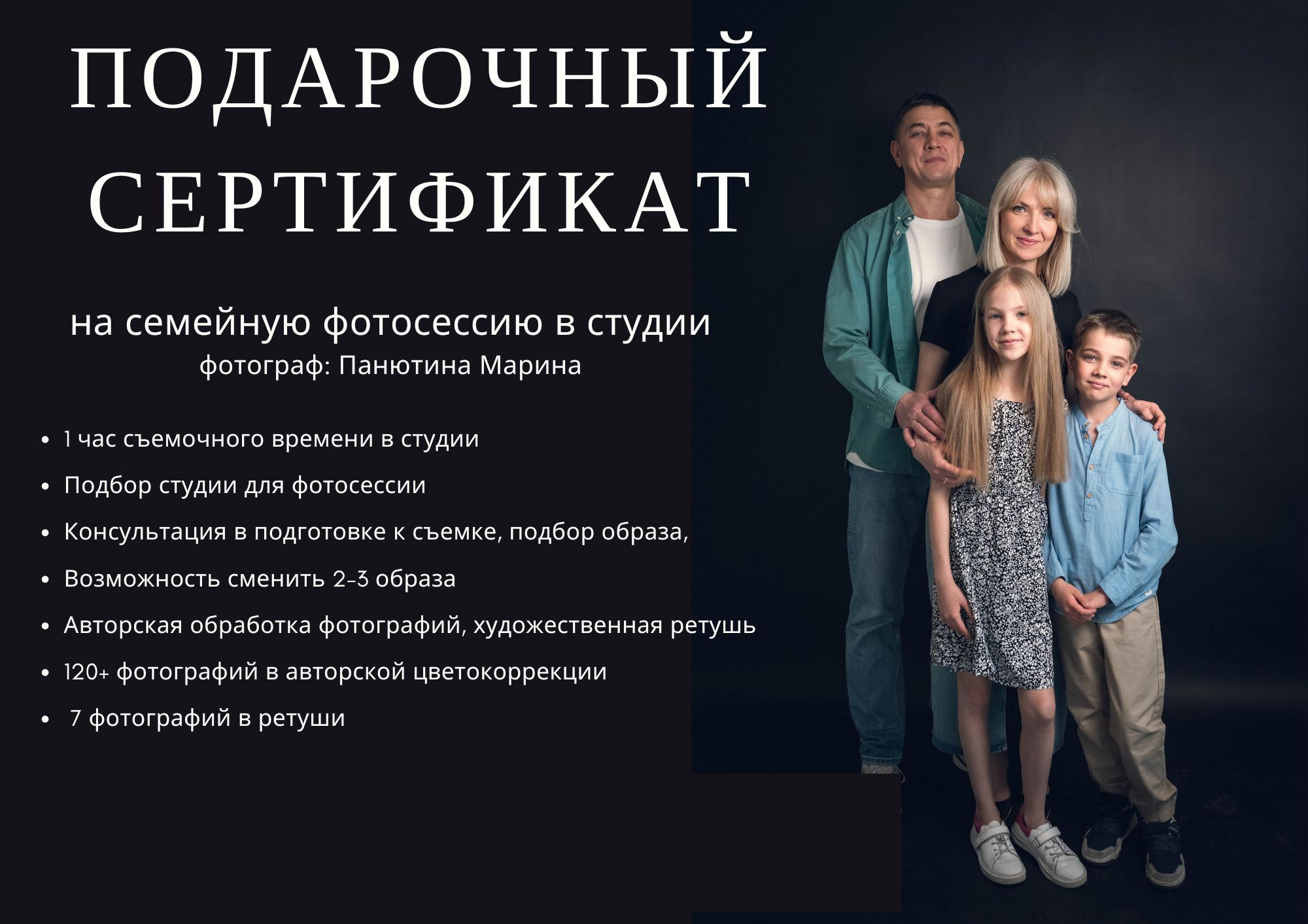 Подарочный сертификат. Фотосессия в Спб в студии, фотограф Панютина Марина