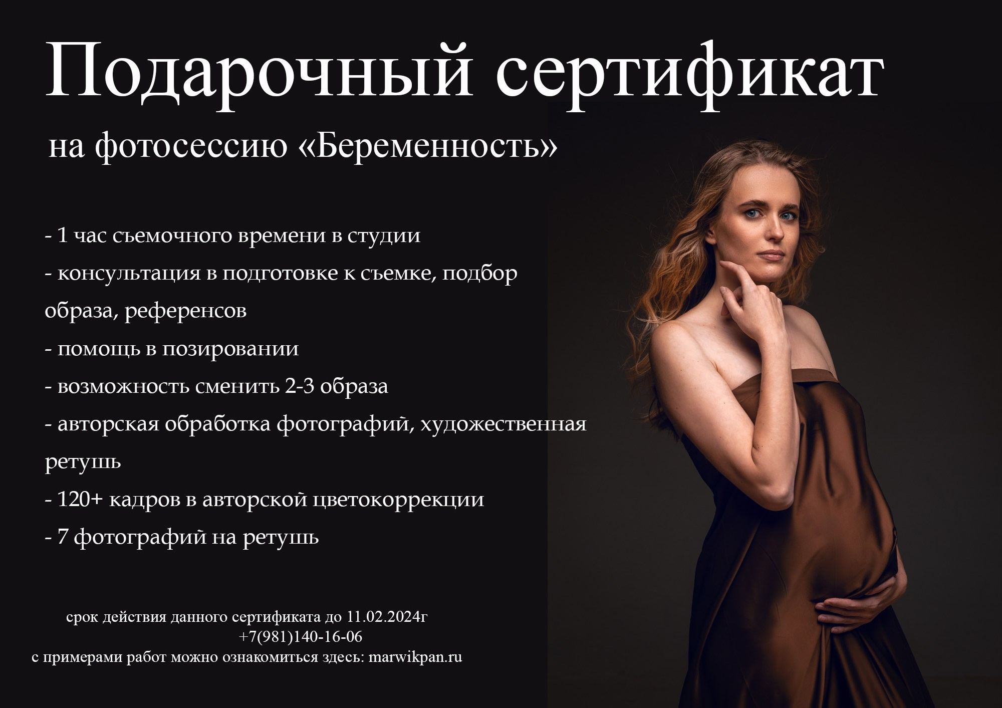 Подарочный сертификат. Фотосессия в Спб в студии, фотограф Панютина Марина