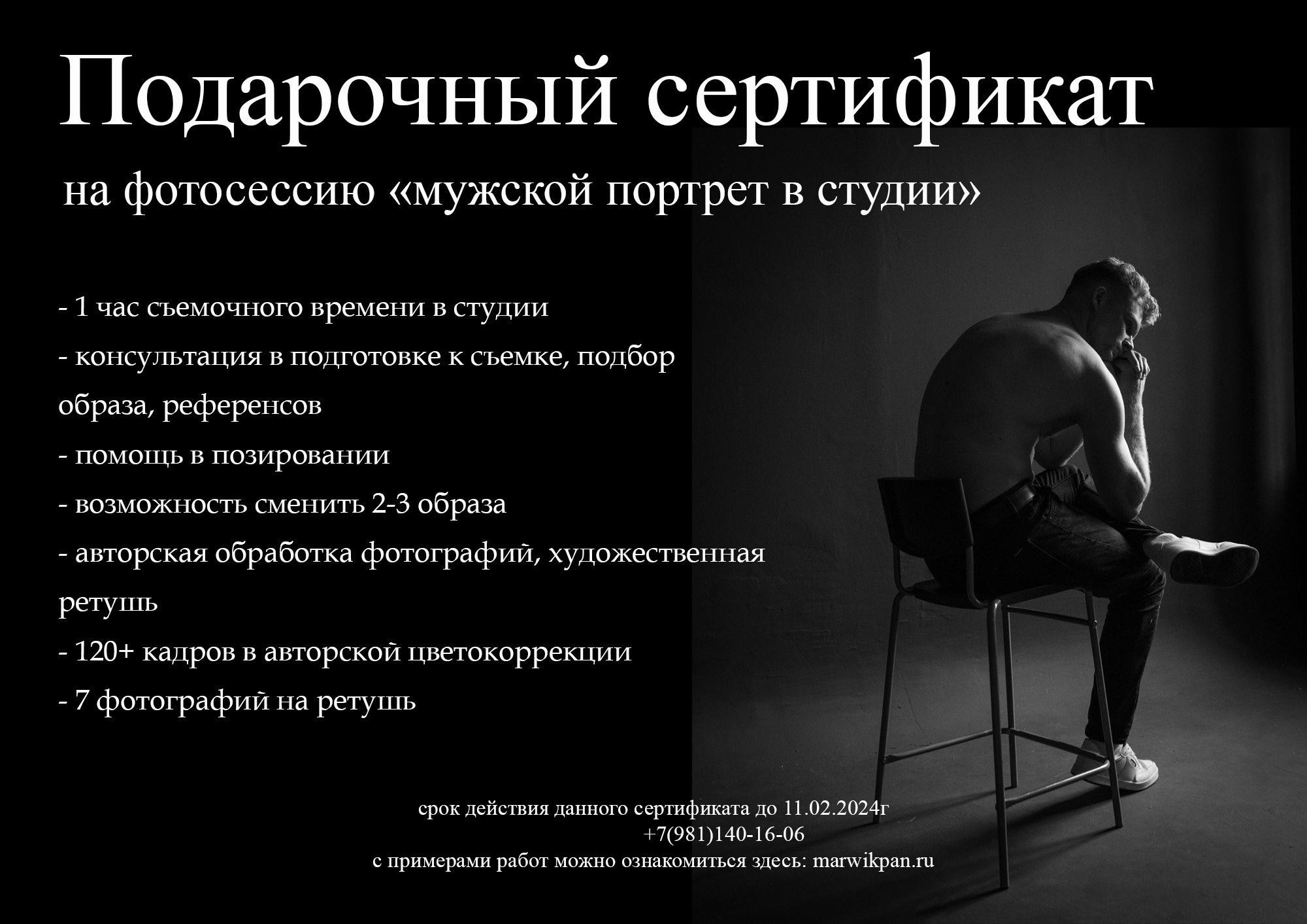 Подарочный сертификат. Фотосессия в Спб в студии, фотограф Панютина Марина