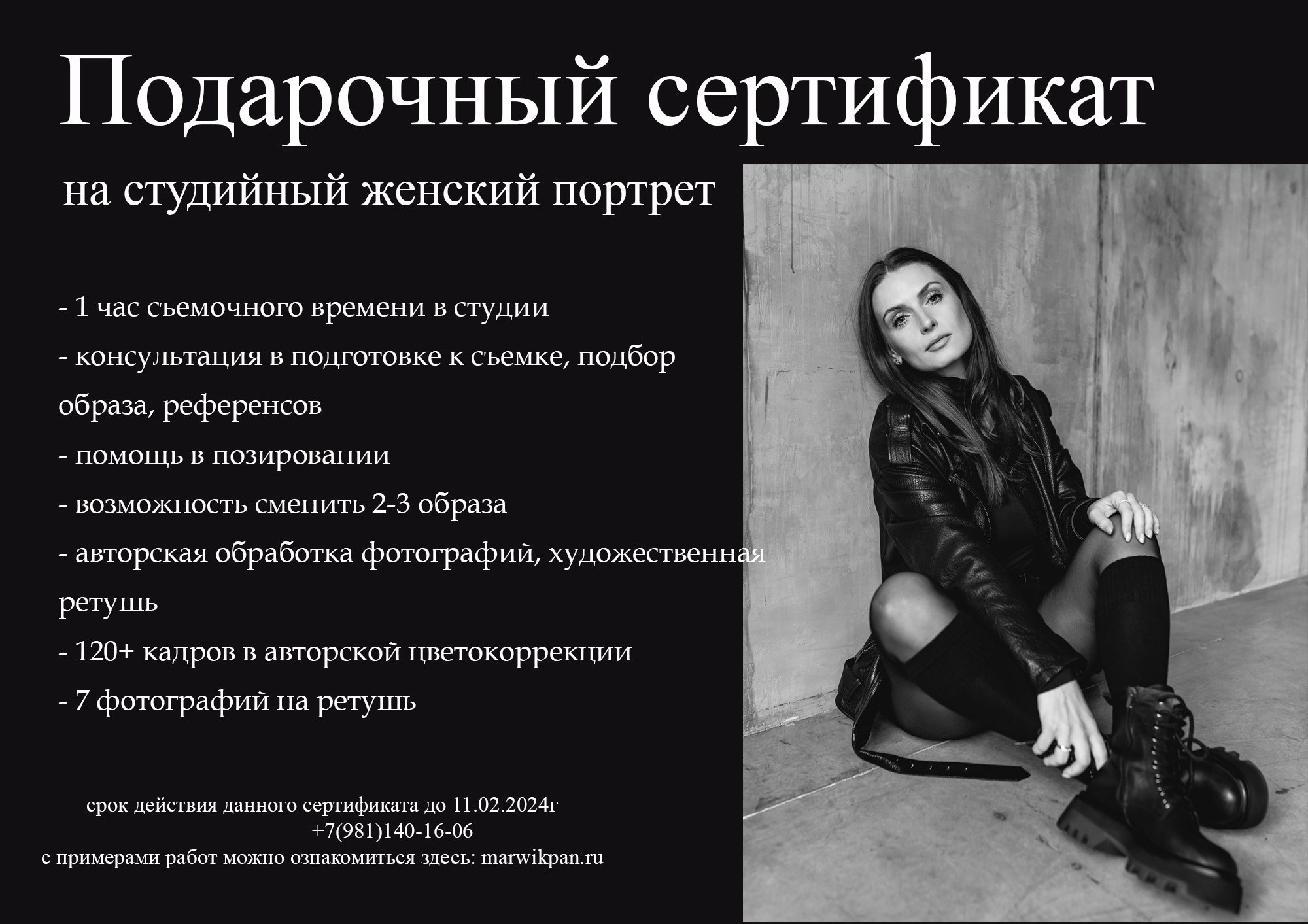 Подарочный сертификат. Фотосессия в Спб в студии, фотограф Панютина Марина