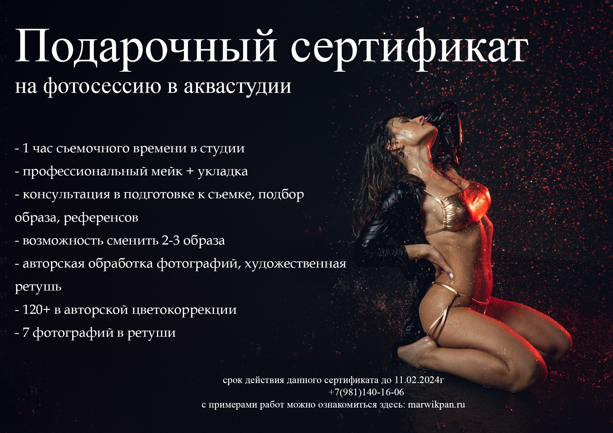 Подарочный сертификат. Фотосессия в Спб в студии, фотограф Панютина Марина