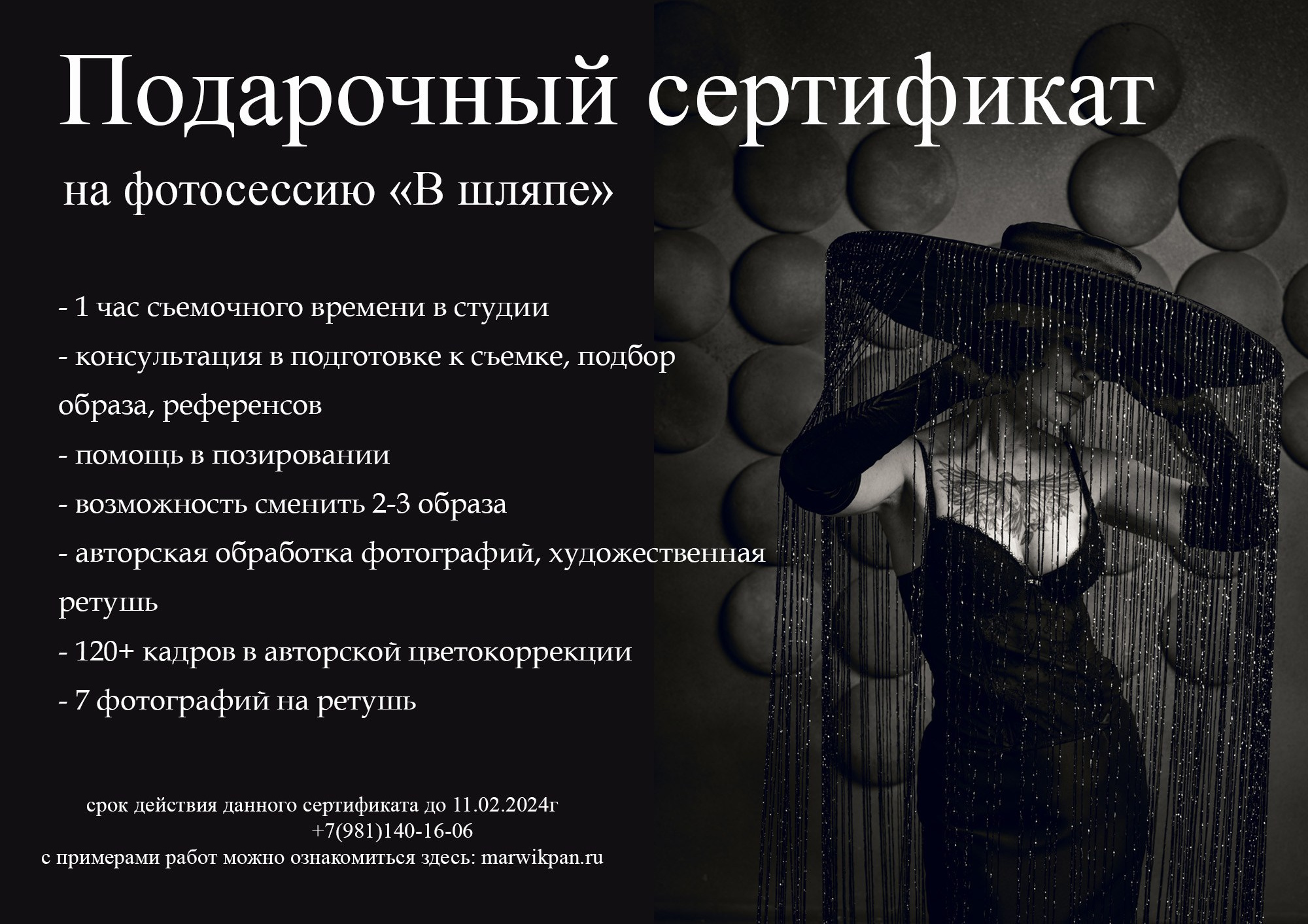 Подарочный сертификат. Фотосессия в Спб в студии, фотограф Панютина Марина