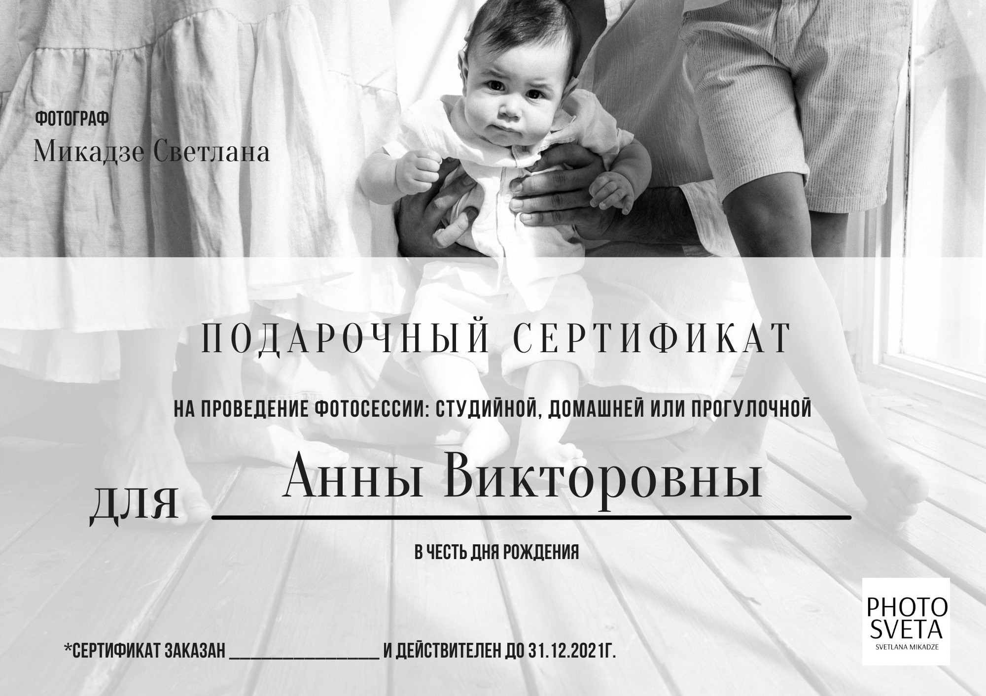 Услуги. Детский семейный фотограф в Москве Светлана Микадзе