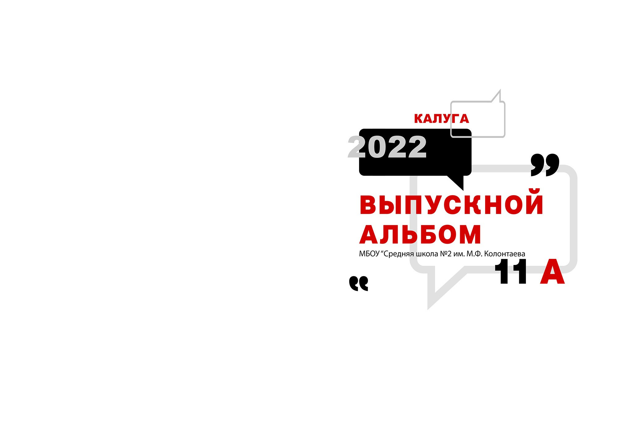 СТАРШАЯ ШКОЛА и СТУДЕНТЫ. Выпускные альбомы для детских садов, школ и ВУЗов