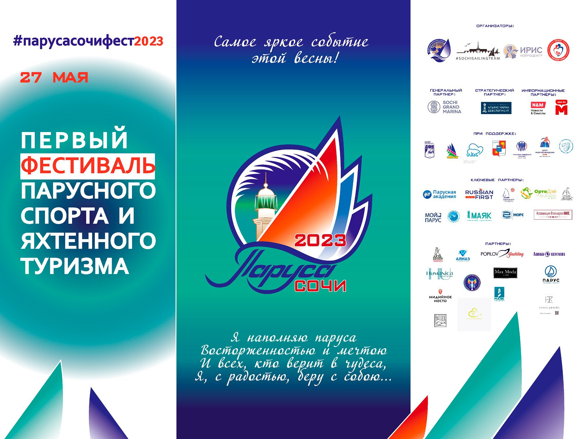 Фирменный стиль фестиваля Паруса Сочи. Интерьерный дизайнер в Сочи Поплавская Татьяна. Проектирование интерьеров и организация процесса ремонта