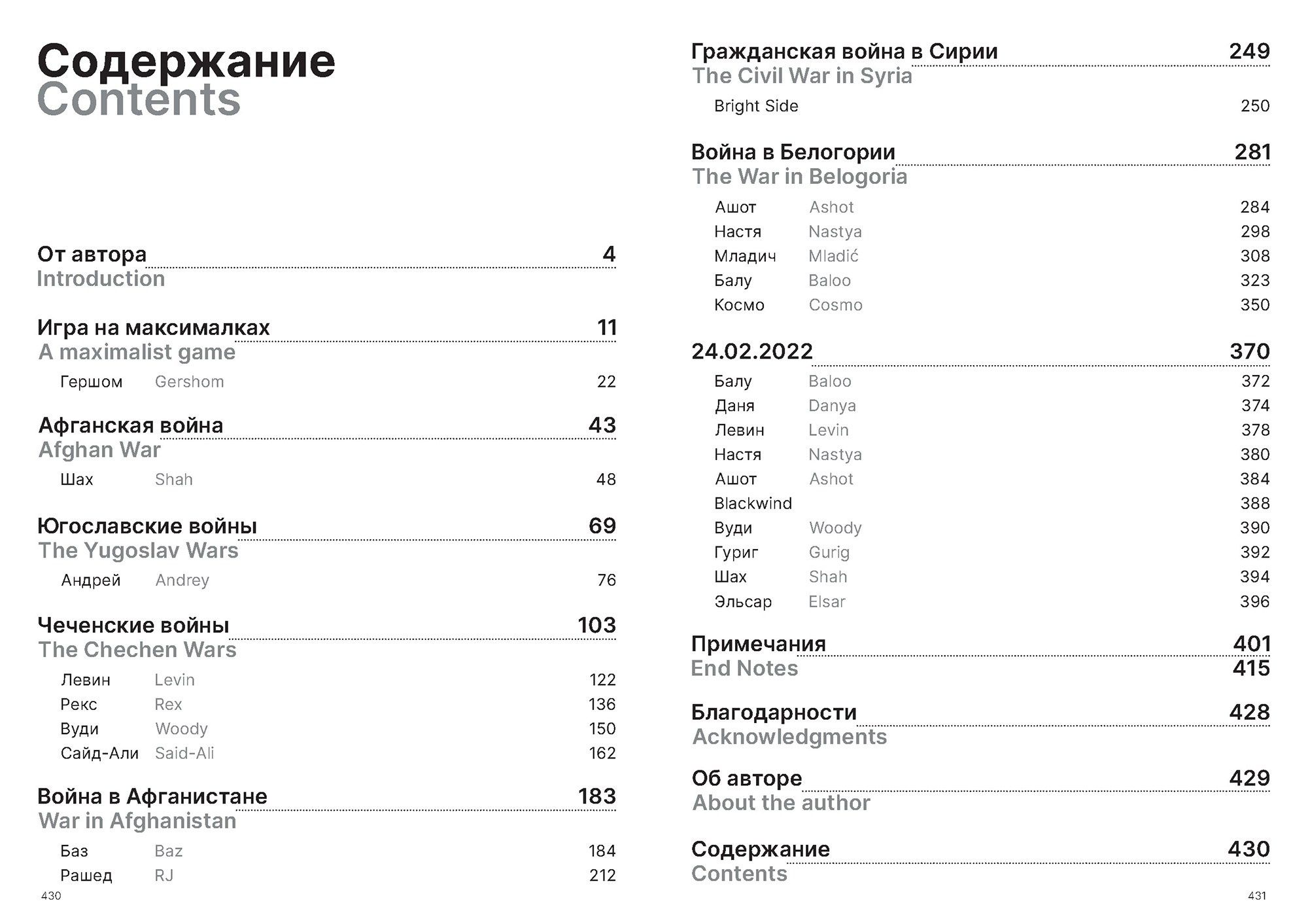 Содержание фотокниги «Погружение»