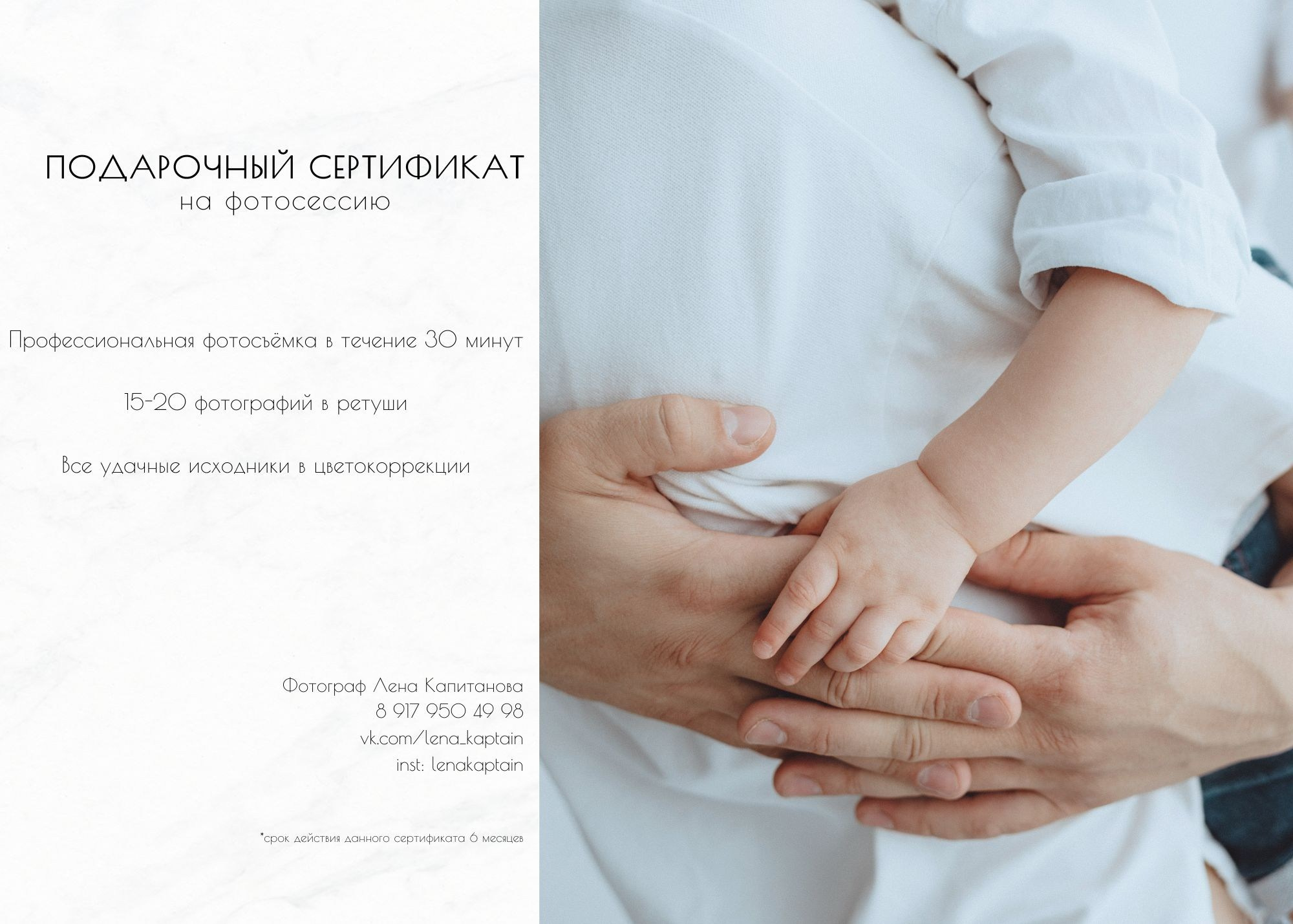 Услуги. Семейный фотограф Лена Капитанова