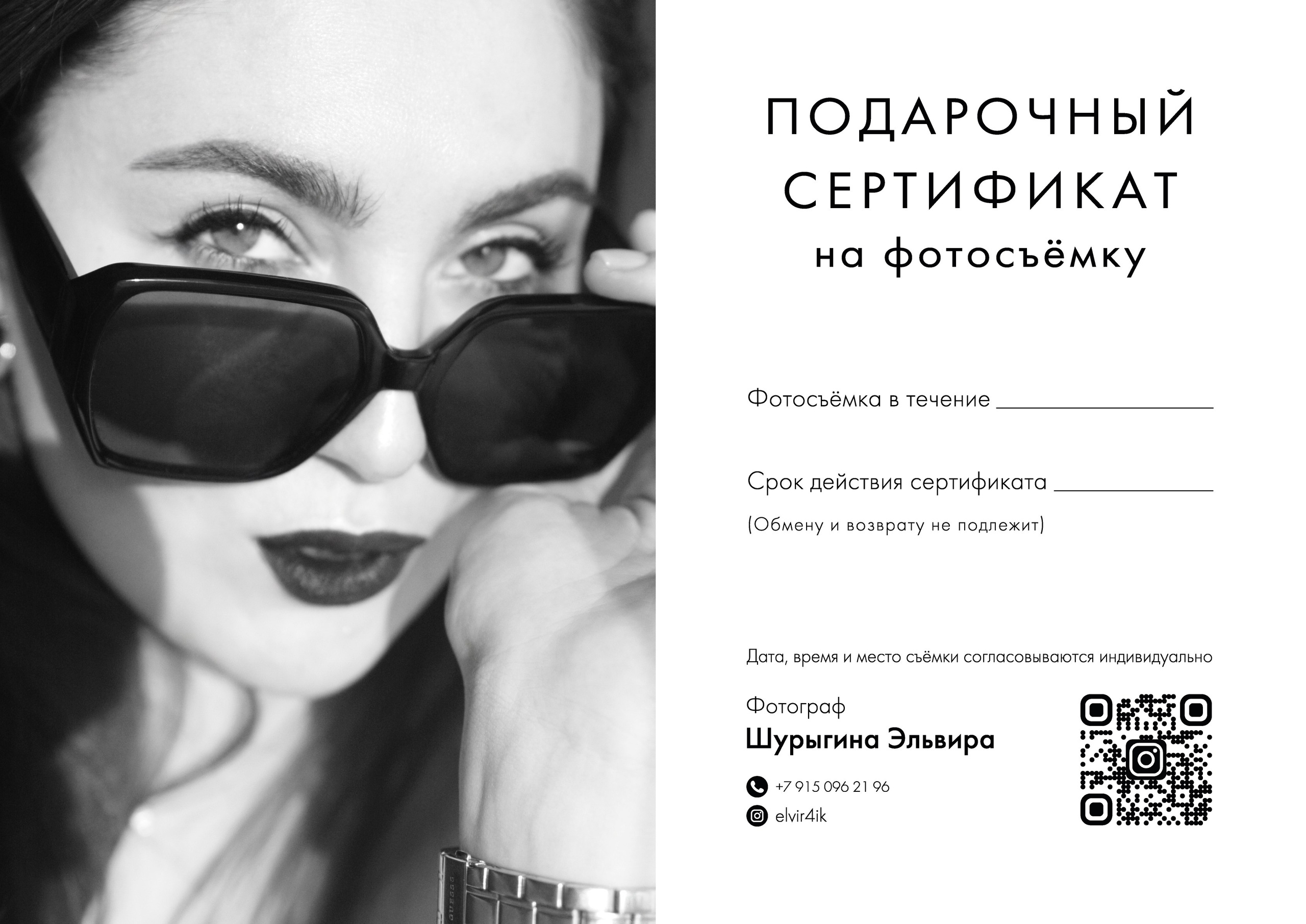 Сертификаты. Фотограф Шурыгина Эльвира Москва