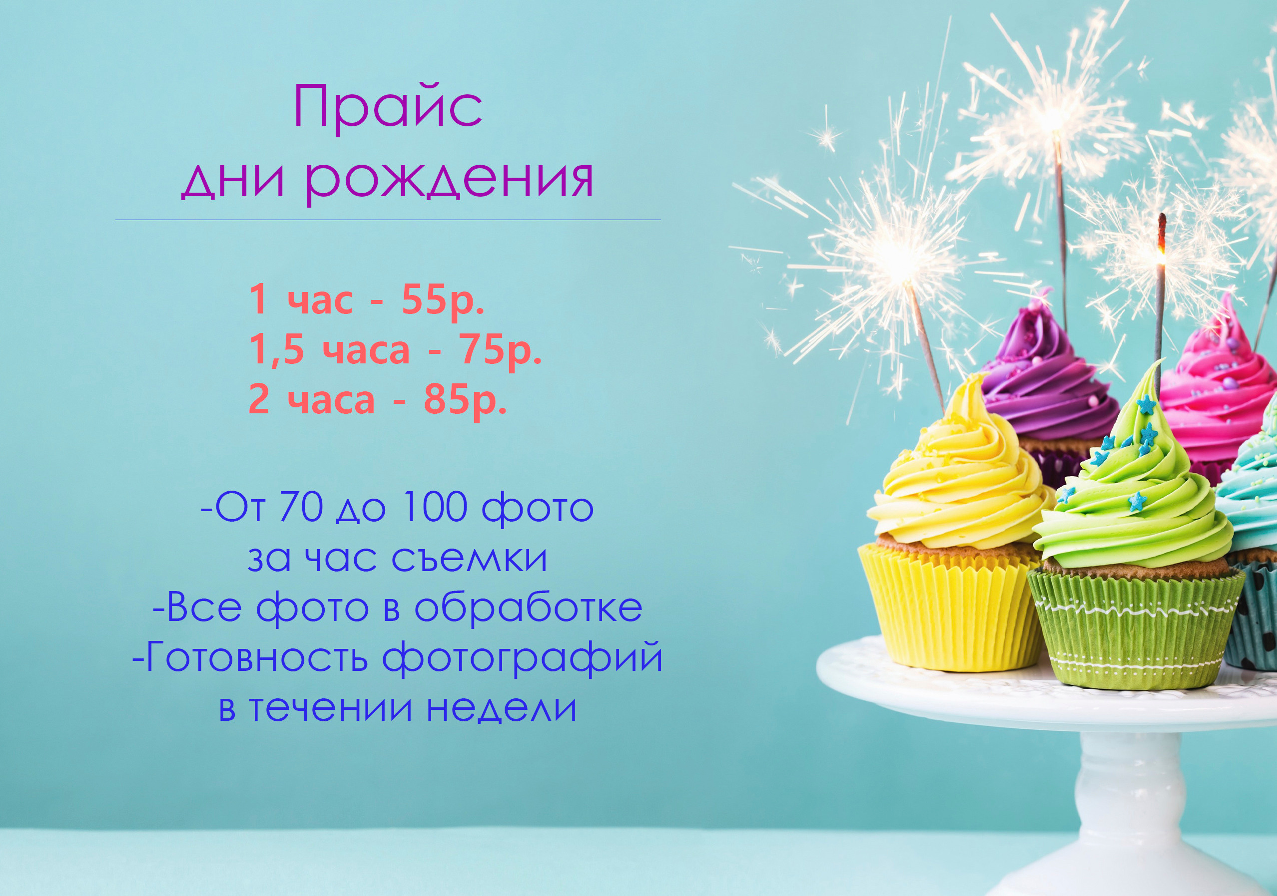 Цены. Семейный и детский фотограф в Бресте