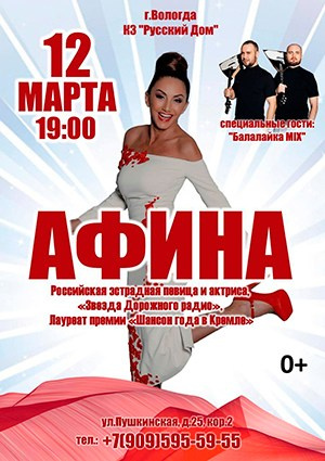 Афиша. АФИНА