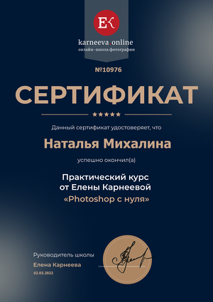 Дипломы и Сертификаты. Детский и семейный фотограф Наталья Михалина