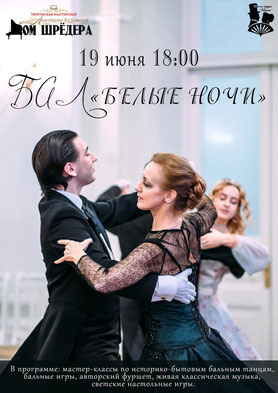 Бал в старинном особняке Шрёдера, Санкт-Петербург, Петроградская набережная - 32