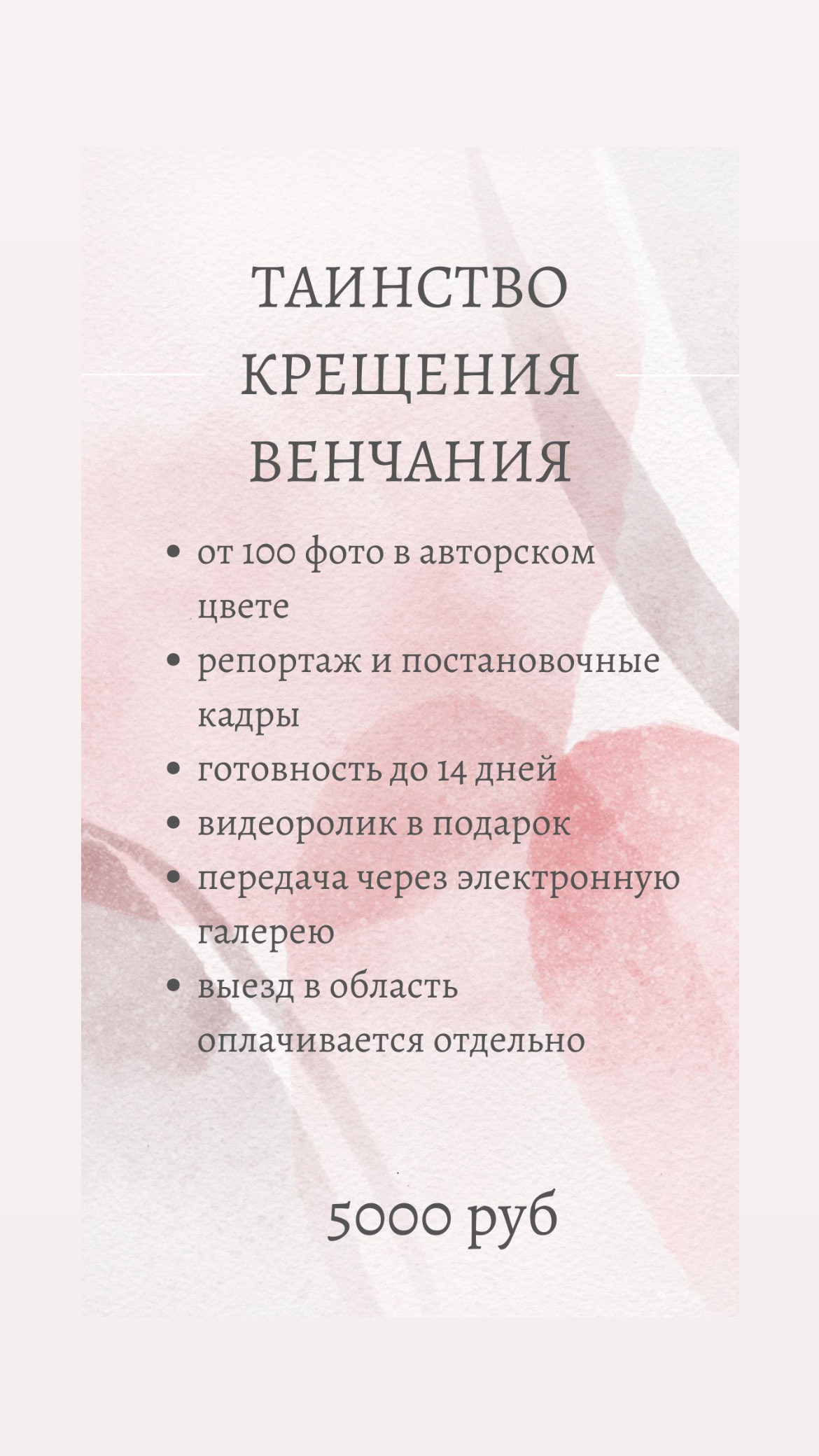 Цены. Семейный фотограф в Пензе Мария Левина