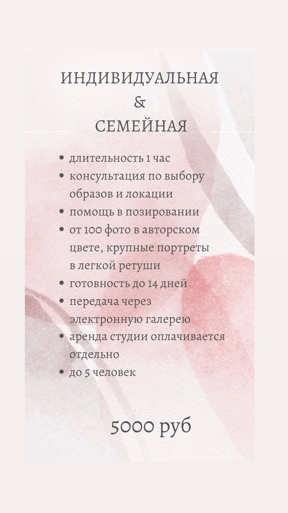 Цены. Семейный фотограф в Пензе Мария Левина