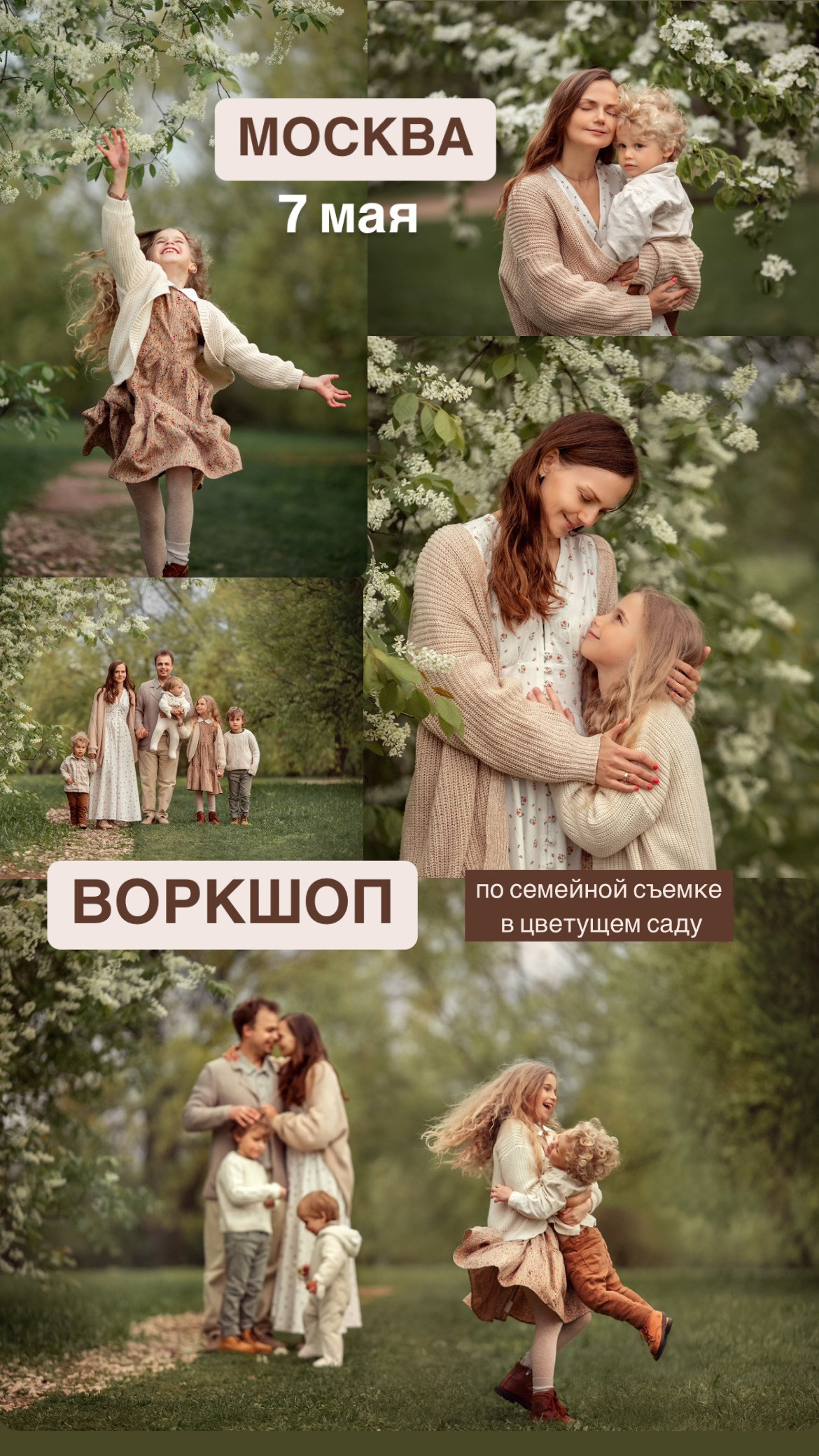 Воркшопы для фотографов Москва. Семейный фотограф Татьяна Надеждина