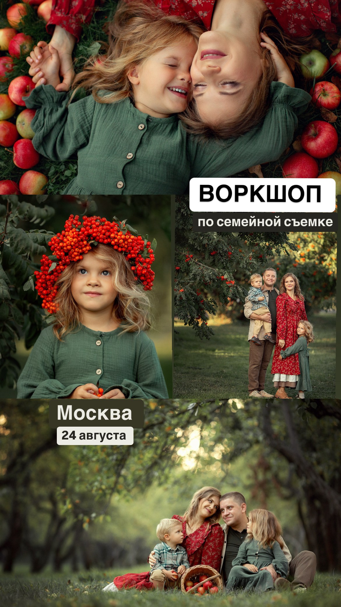 Воркшопы для фотографов Москва. Семейный фотограф Татьяна Надеждина