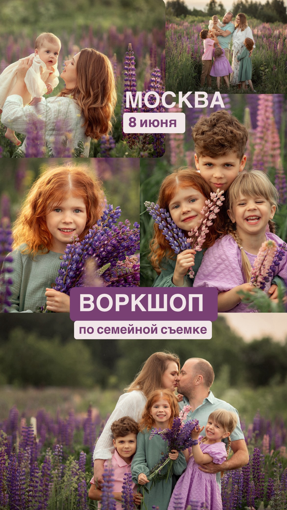 Воркшопы для фотографов Москва. Семейный фотограф Татьяна Надеждина