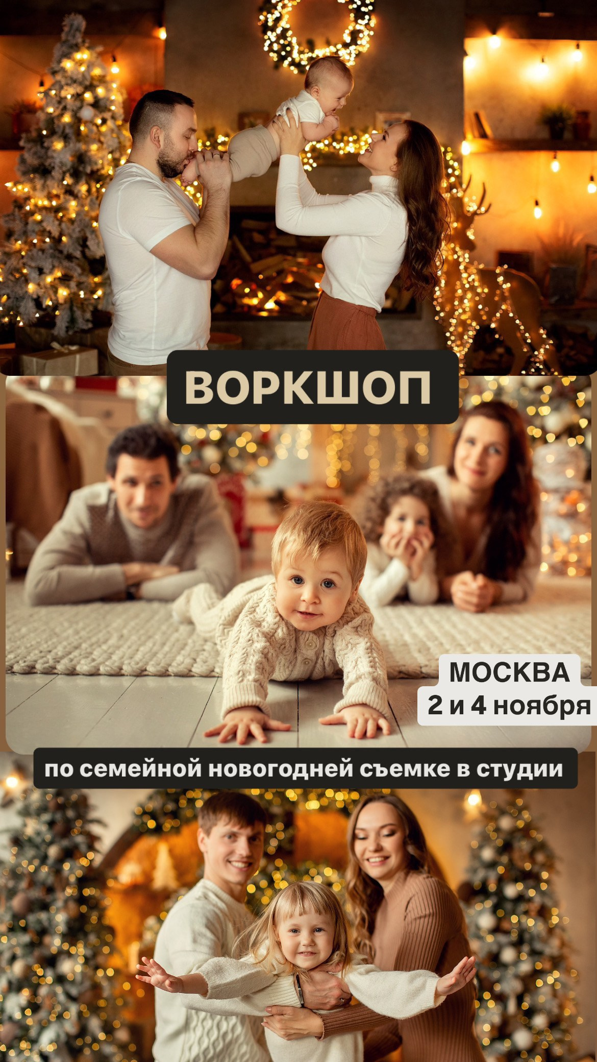 Воркшопы для фотографов Москва. Семейный фотограф Татьяна Надеждина