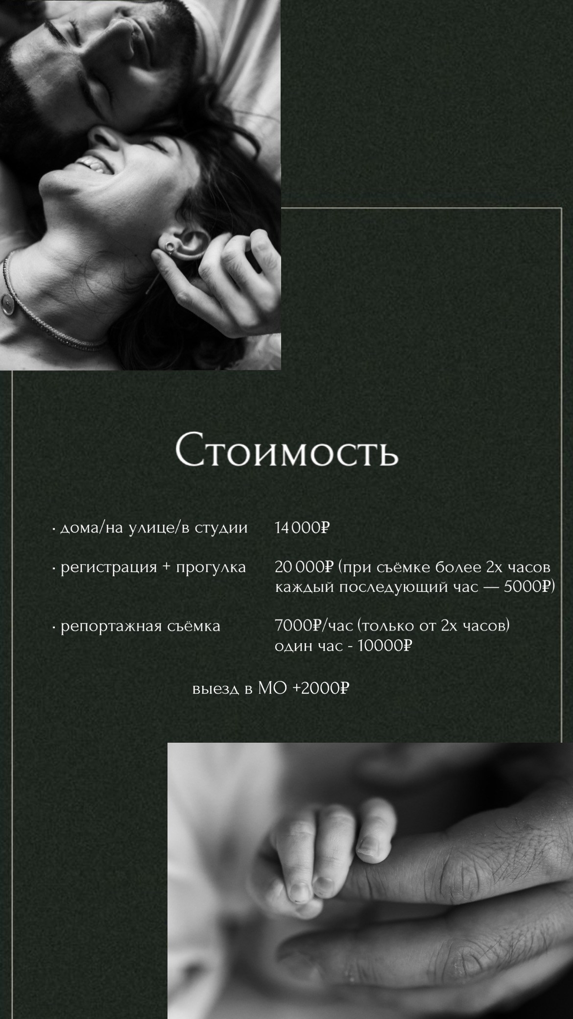 Стоимость фотосессии в Москве. Семейный и свадебный lifestyle-фотограф в Москве Мария Петрова