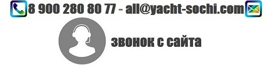 Официальный сайт. Выбор Сочи!