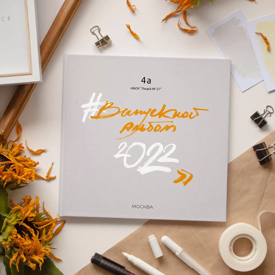 Альбомы для начальной школы. Ирина Коновалова школьный фотограф. Выпускные альбомы Ярославль