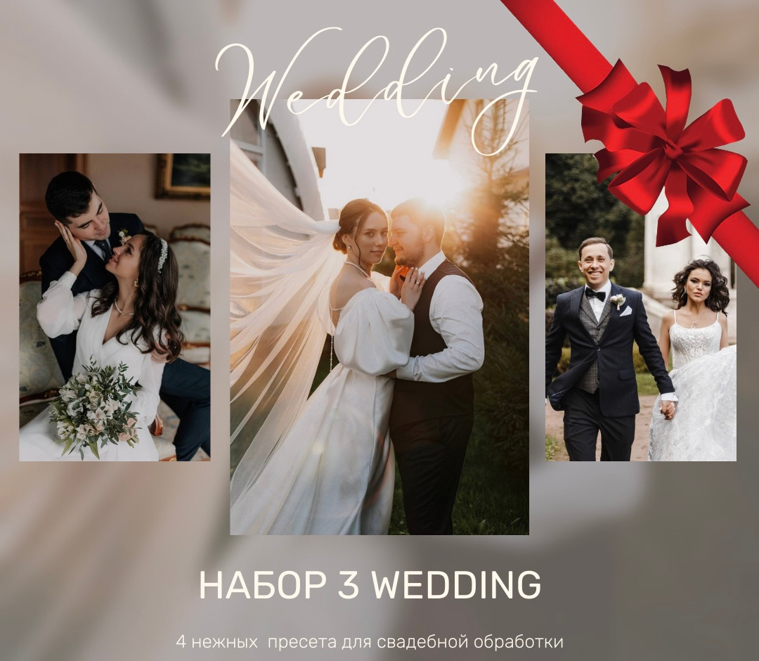 Набор 1. Свадебный и репортажный фотограф Ольга Шевелёва