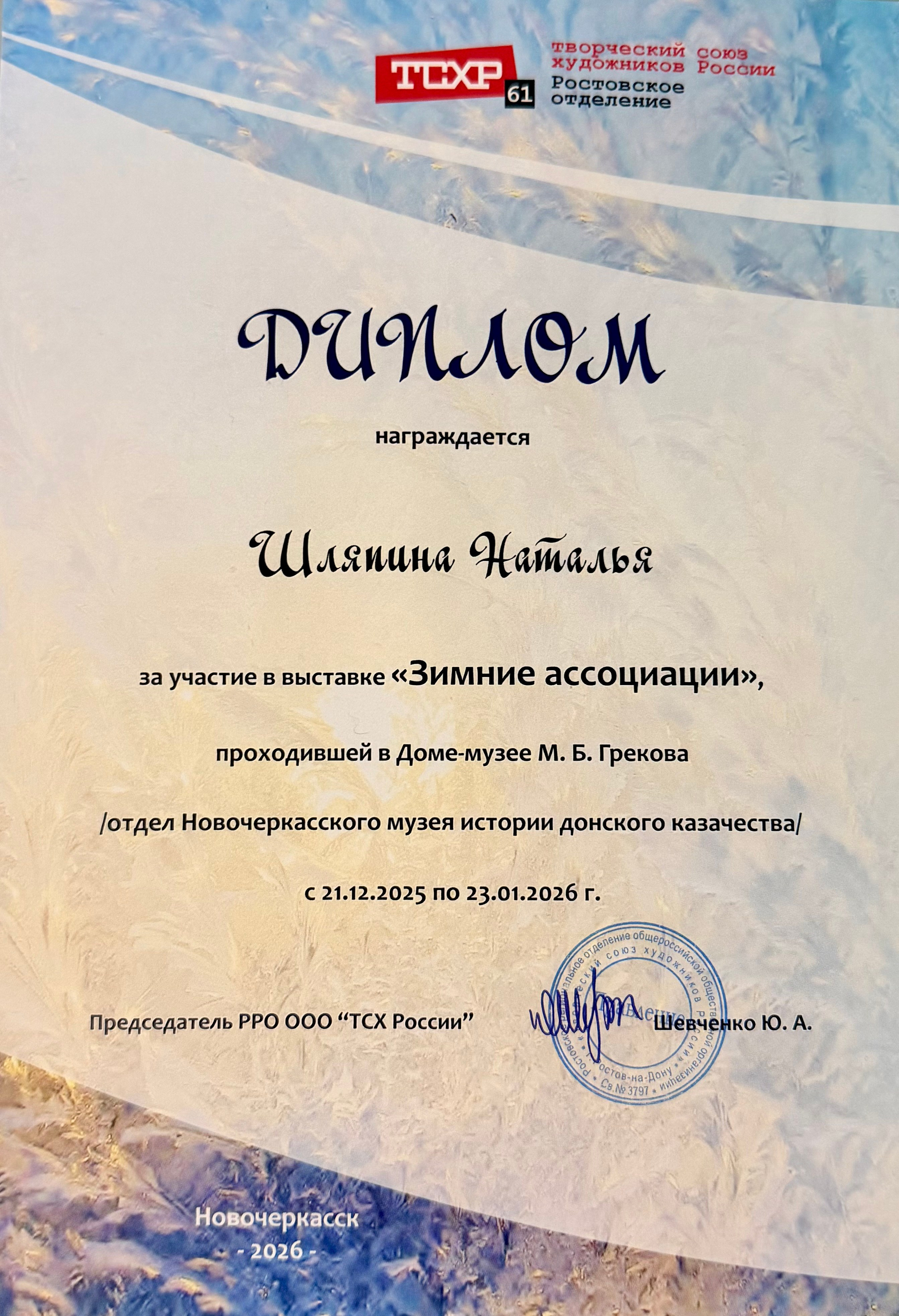 Дипломы. Фотограф Наталия Шляпина в Ростове-на-Дону