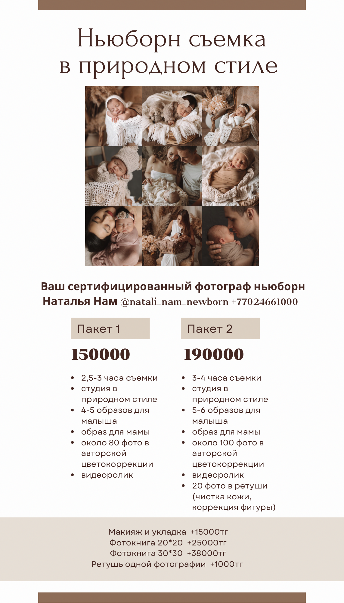 Прайс и услуги. Ваш семейный фотограф в Алматы