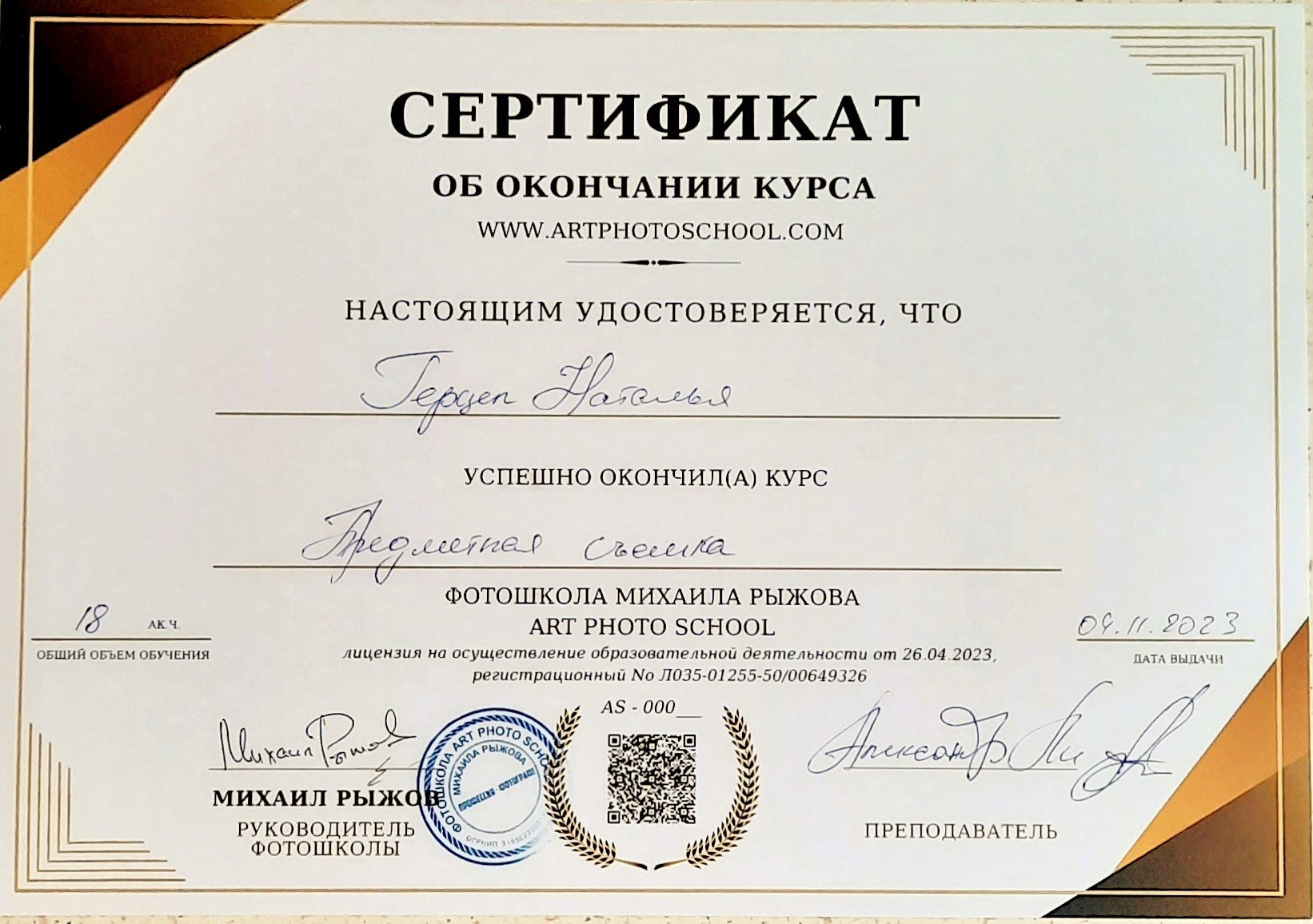 Diplomas. Photo-gerz.ru