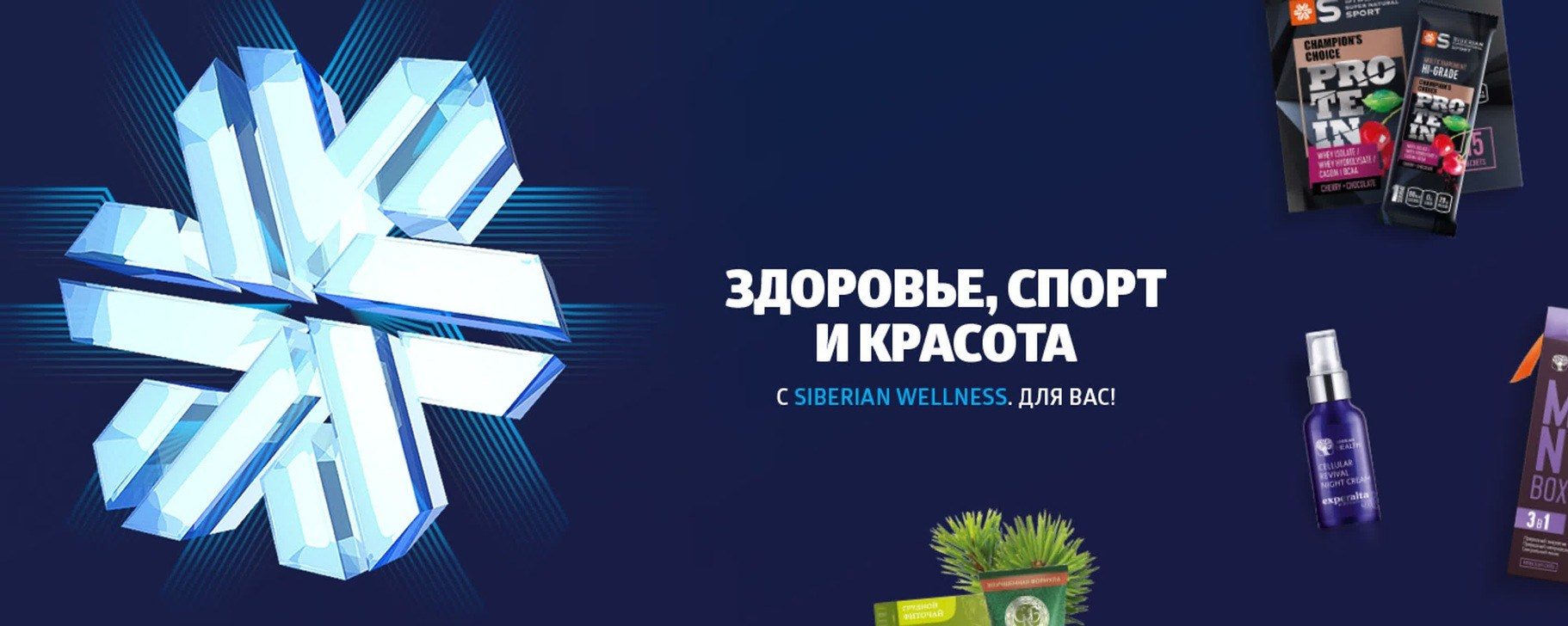 Сибирское здоровье / Siberian Wellness продукция компании на сайте партнера