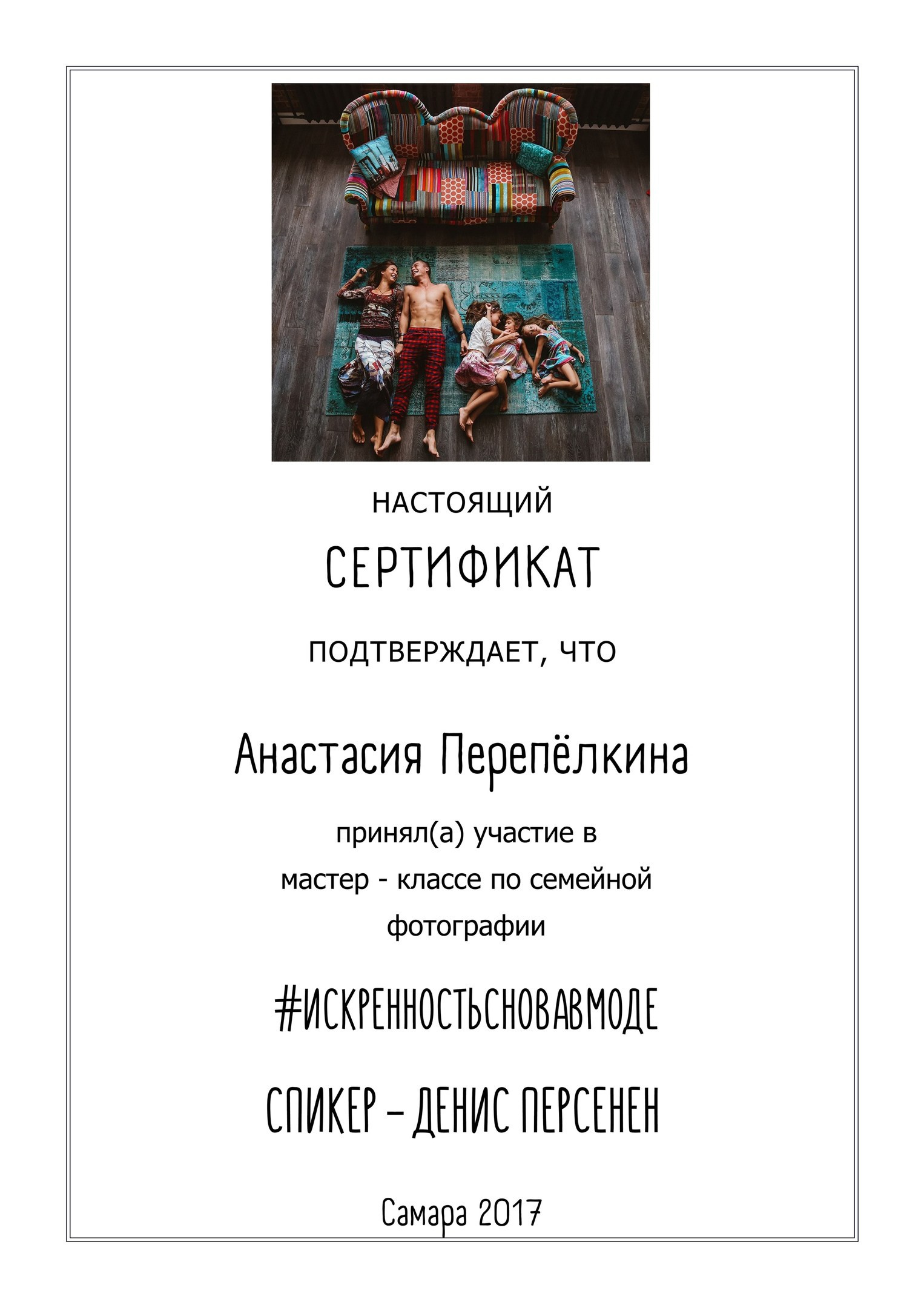 Моя квалификация. Семейный и детский фотограф |Брянск| Анастасия Перепелкина